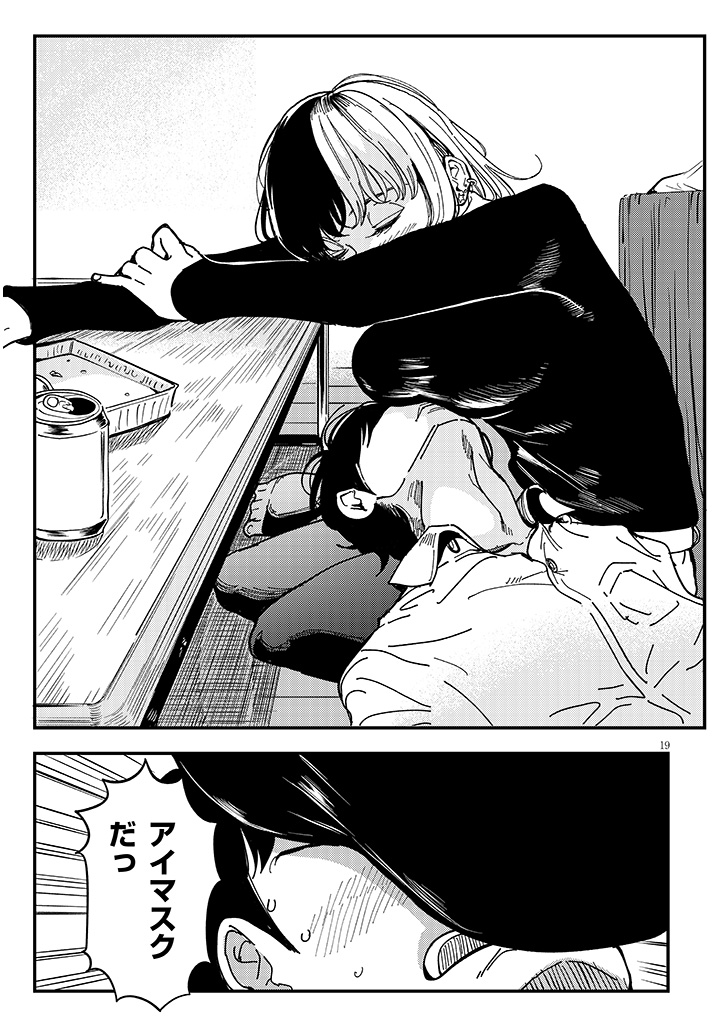 おとなりのダウナーさんは無理させない