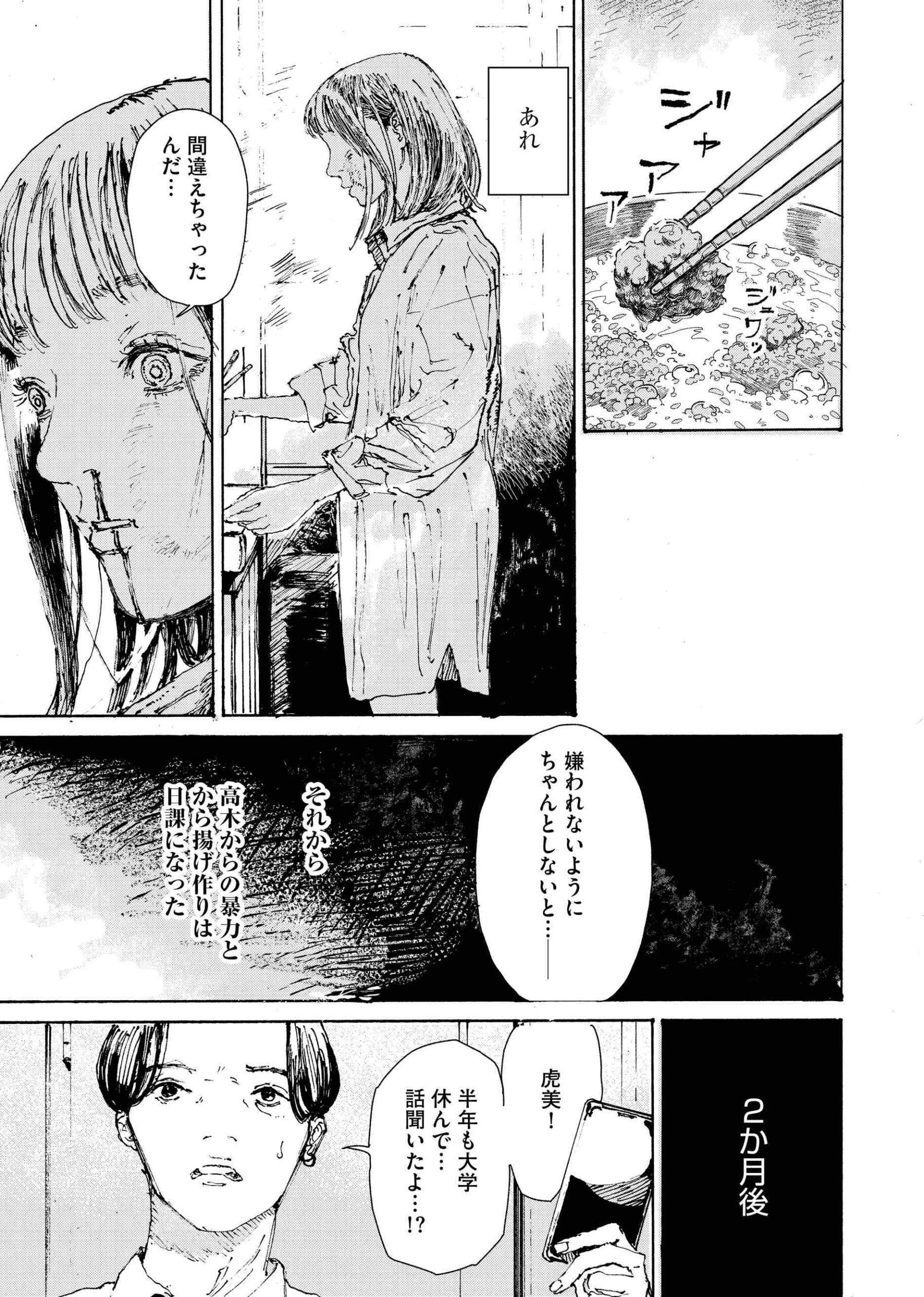虎と羊