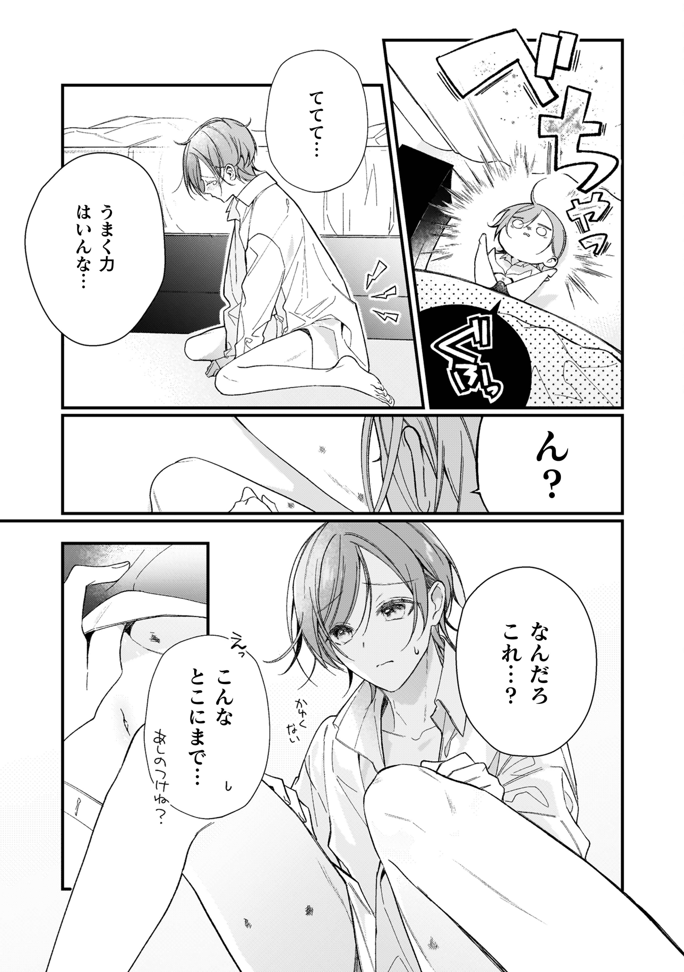 ワンサイド・バニラシュガー