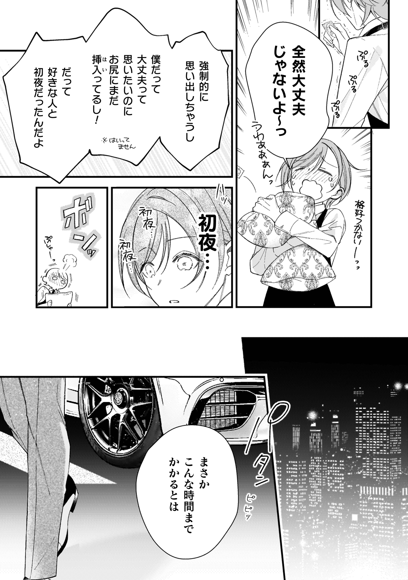 ワンサイド・バニラシュガー