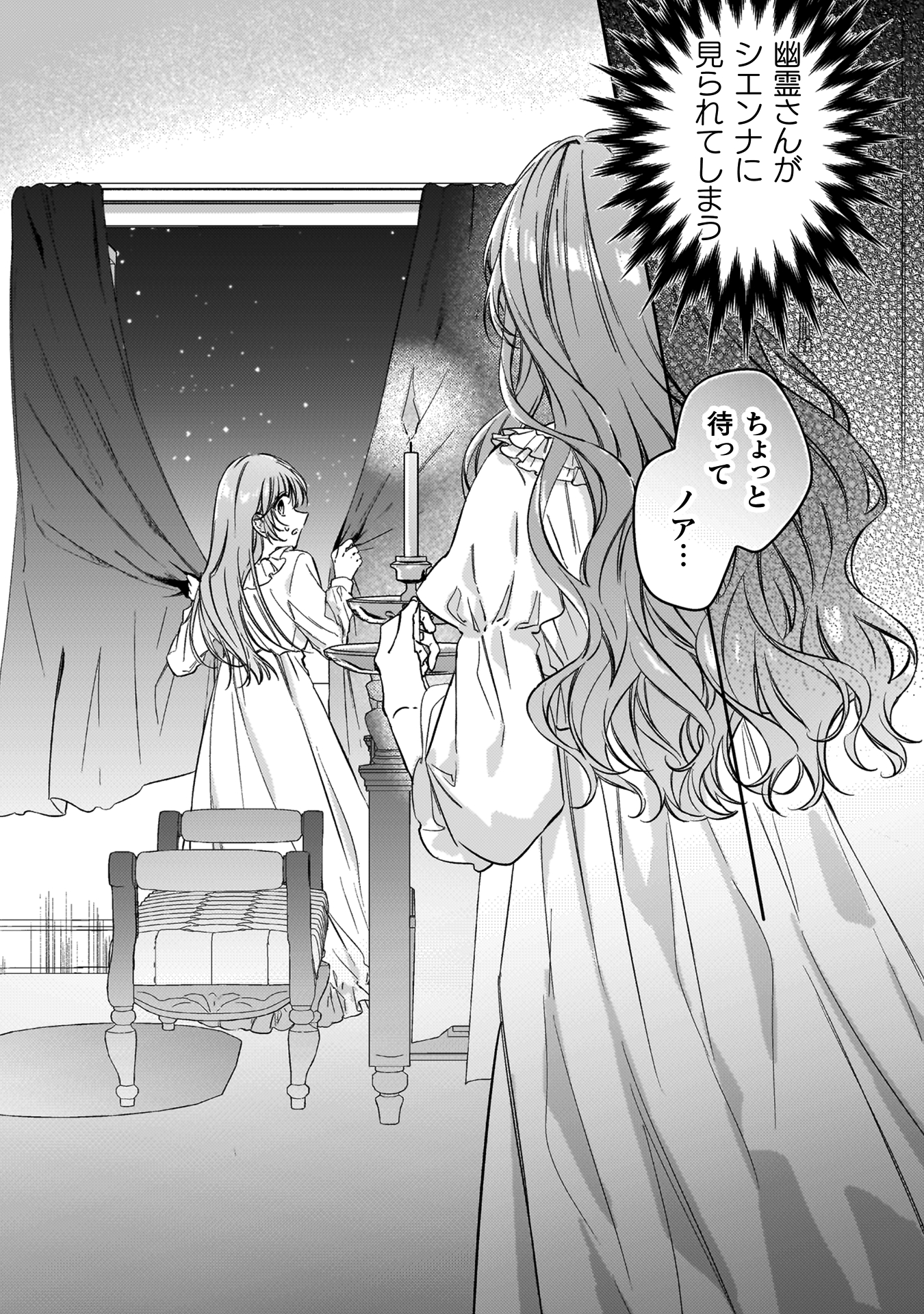 幽霊殿下とわたしの秘密のおしゃべり