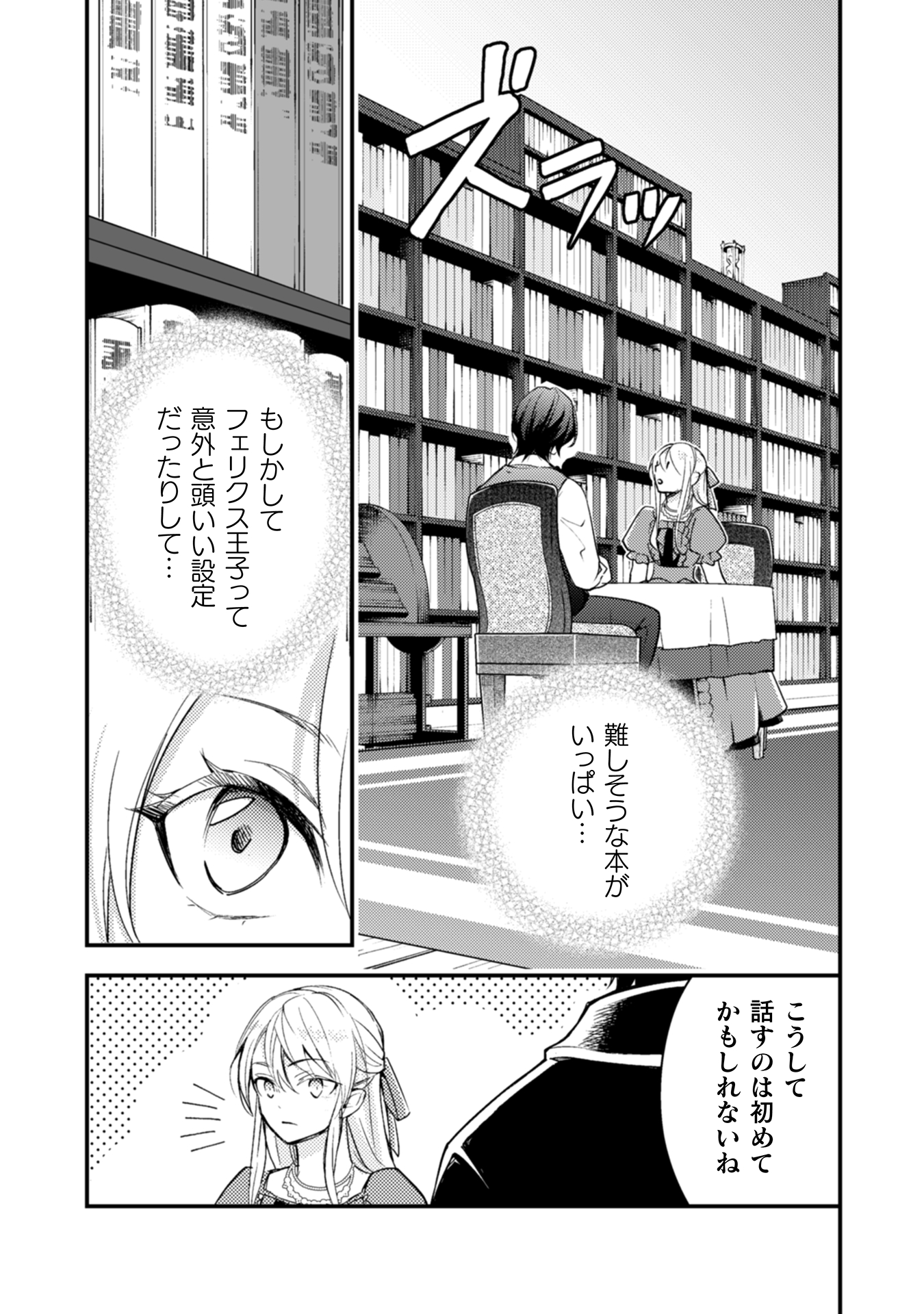 悪役令嬢に転生したので、隠れハイスペ王子と破滅の運命を回避します!
