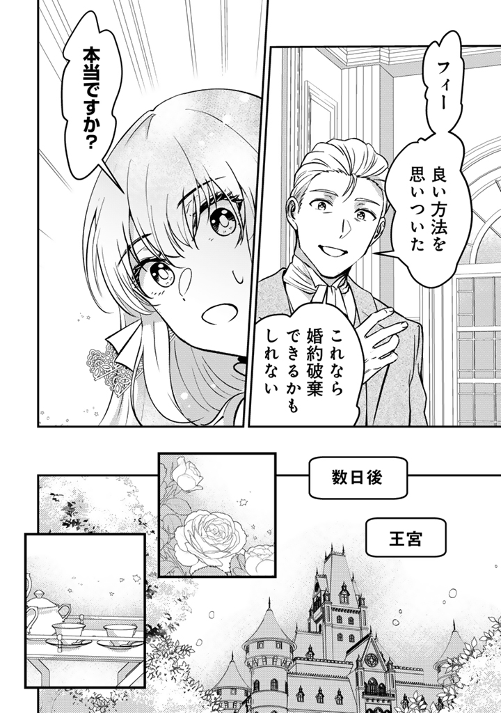 夢見の公爵令嬢は婚約破棄をご所望です