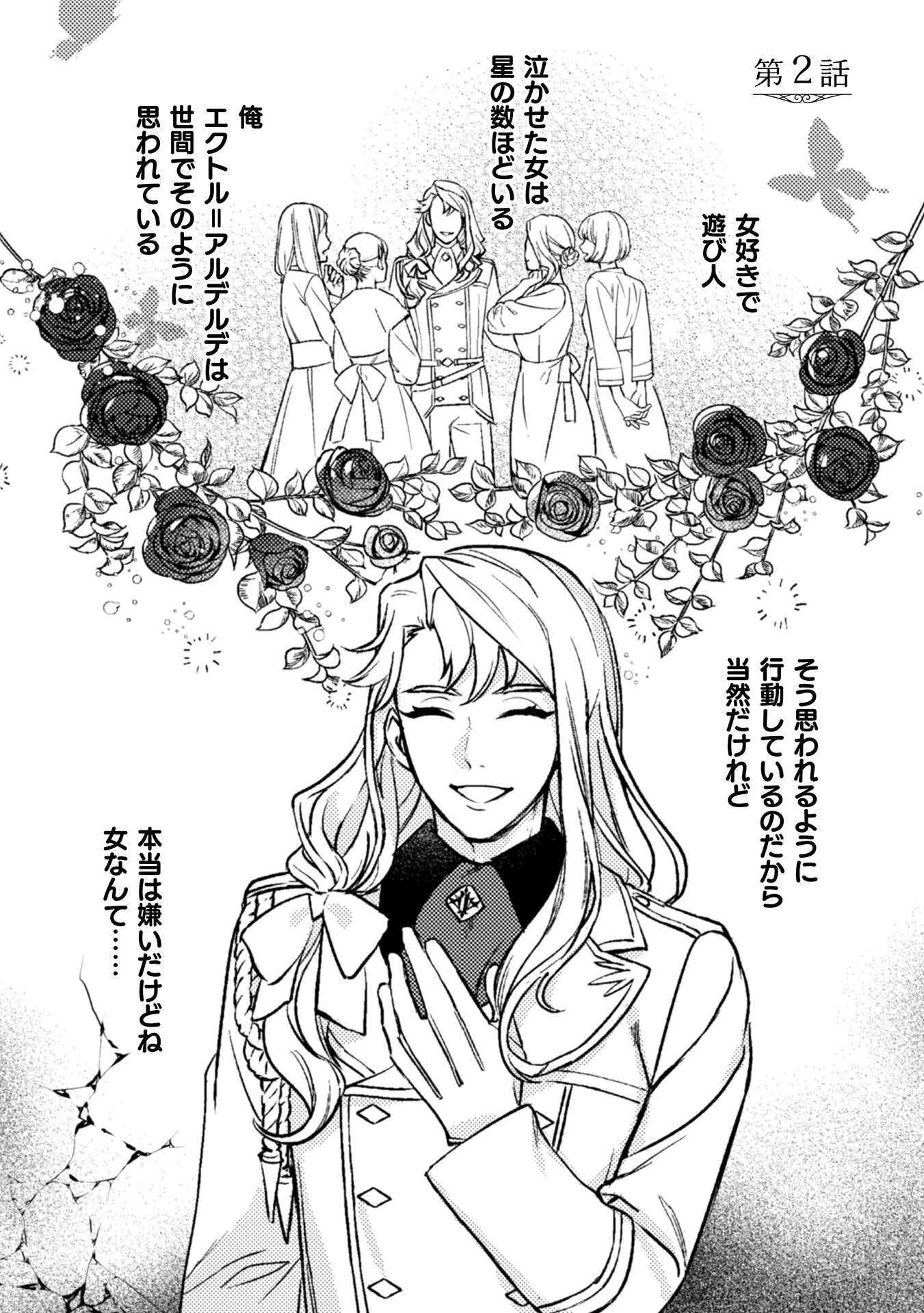 占い師には花騎士の恋心が見えています