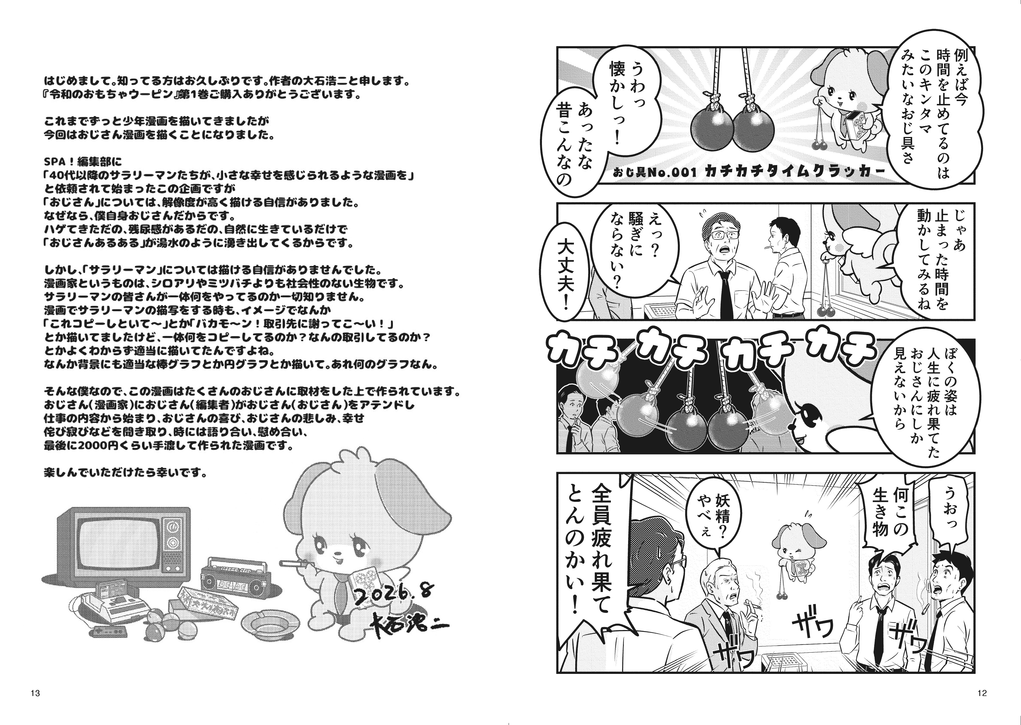 ⑥：ウーピン_1話