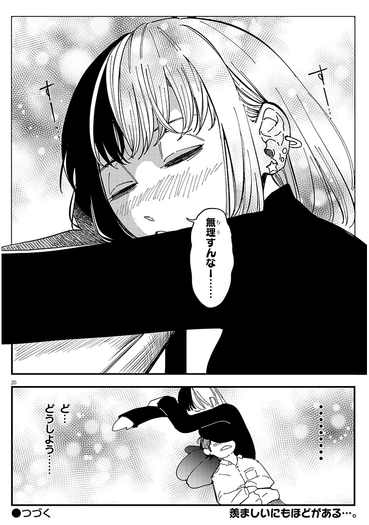 おとなりのダウナーさんは無理させない