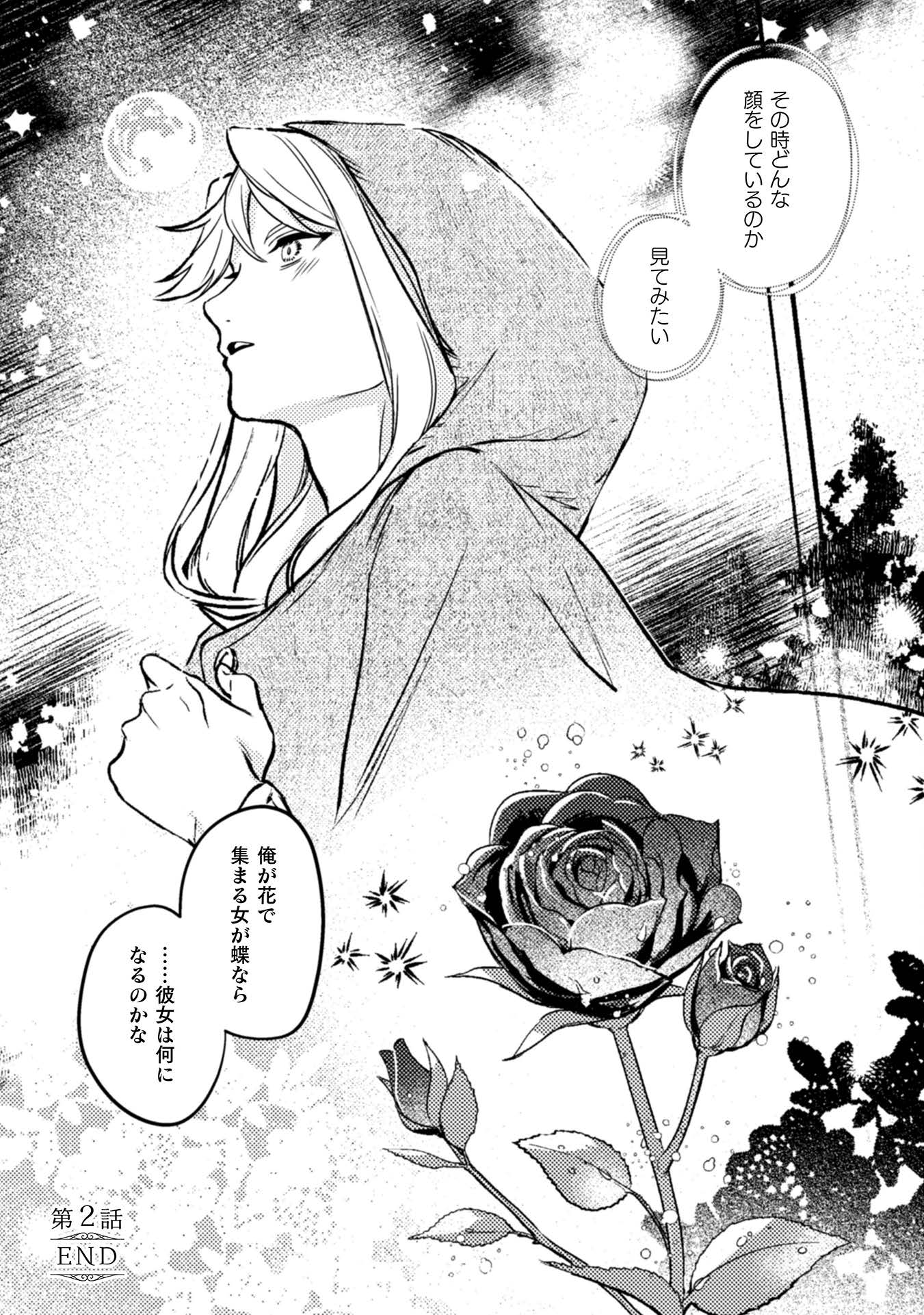 占い師には花騎士の恋心が見えています