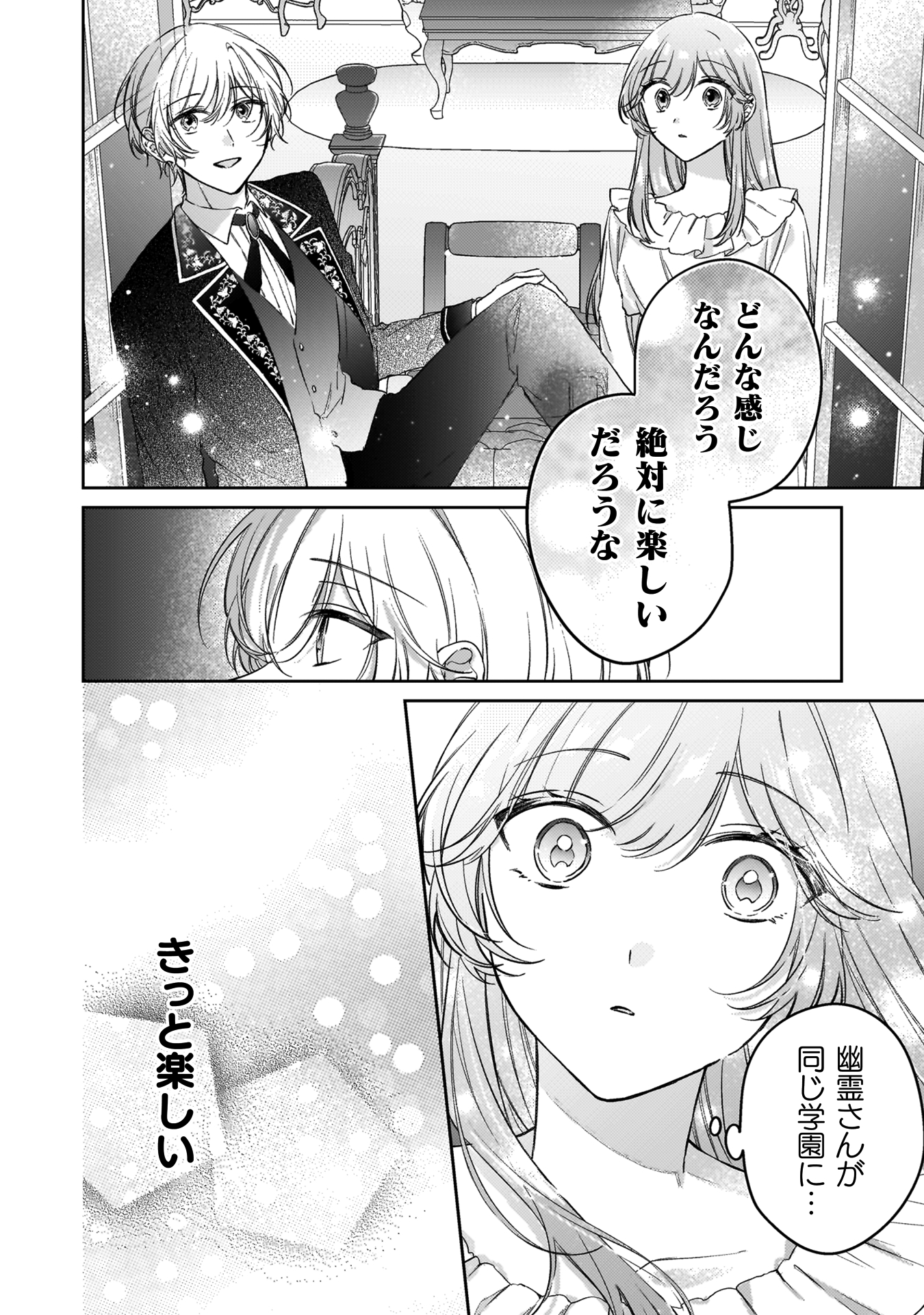 「お姉さま、入るわよ」幽霊と楽しく話していると、妹が突然ドアを開けてきて…『幽霊殿下とわたしの秘密のおしゃべり』【#13】