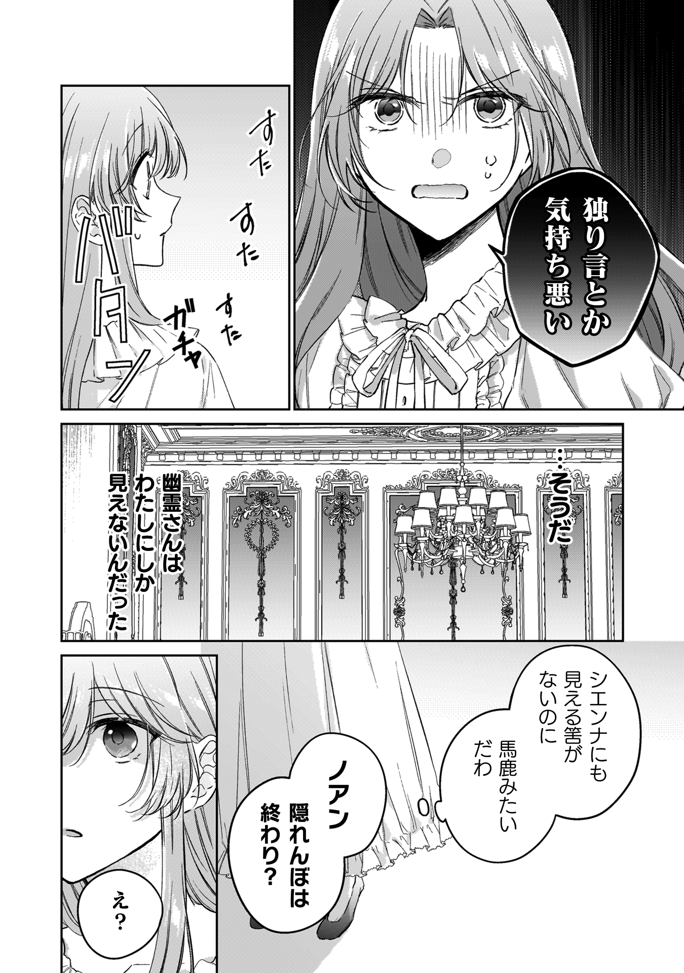 幽霊殿下とわたしの秘密のおしゃべり