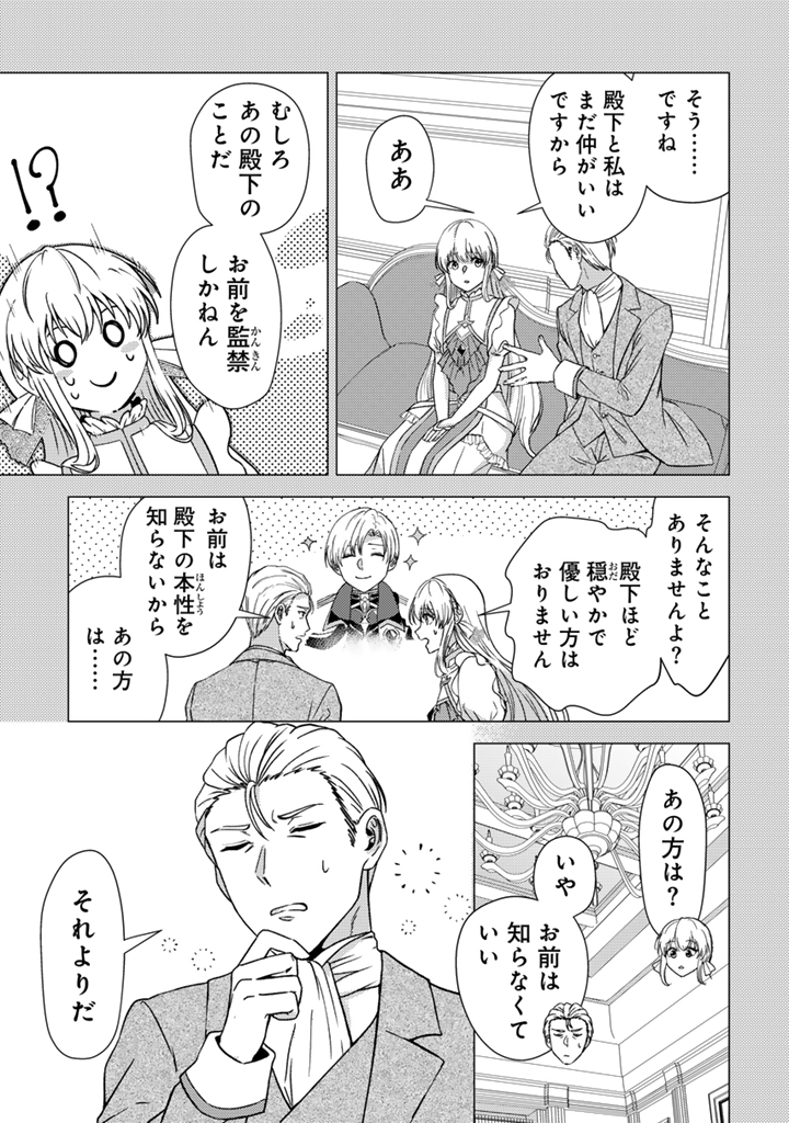 夢見の公爵令嬢は婚約破棄をご所望です
