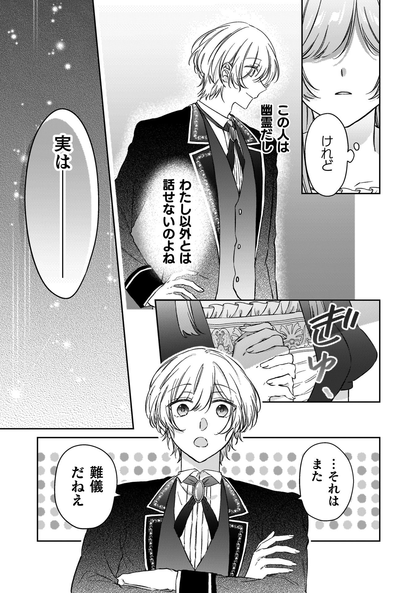 幽霊殿下とわたしの秘密のおしゃべり
