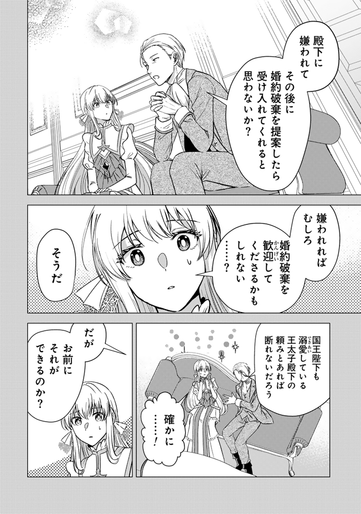 夢見の公爵令嬢は婚約破棄をご所望です