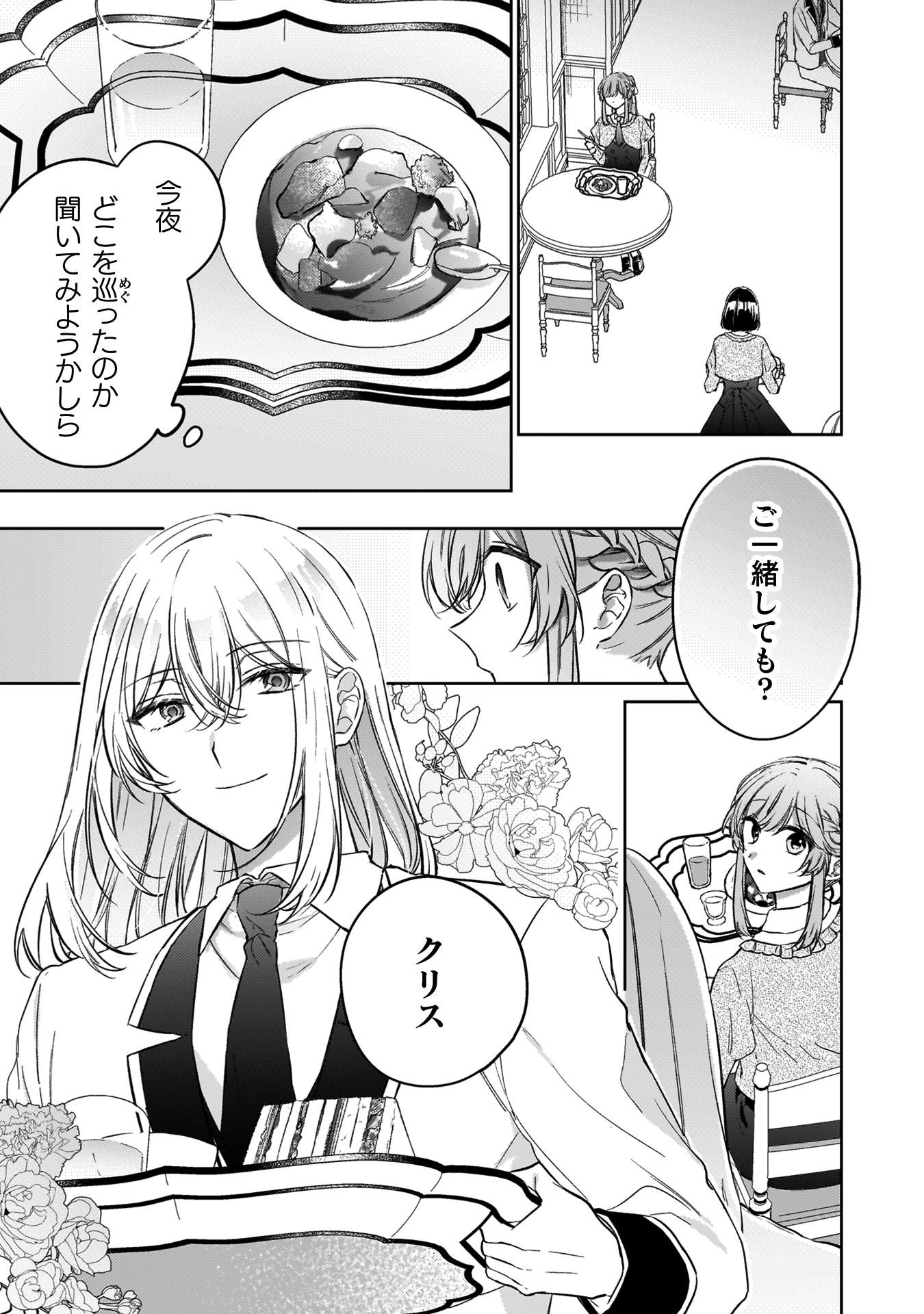 幽霊殿下とわたしの秘密のおしゃべり