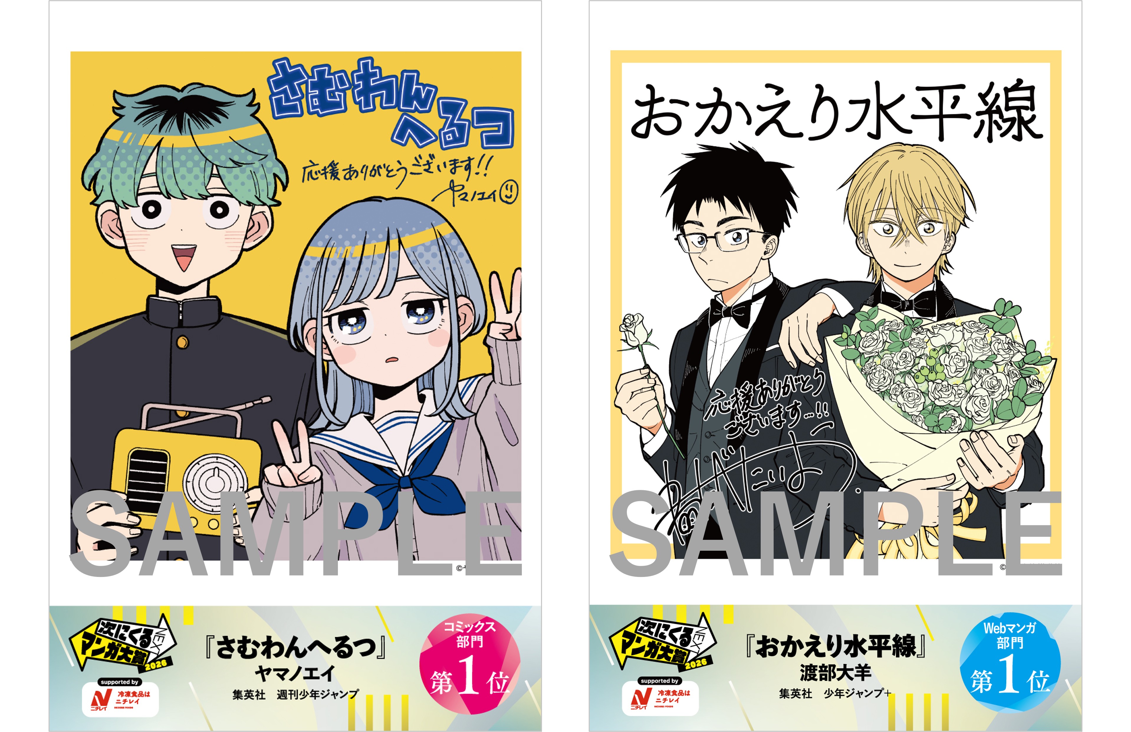 次にくるマンガ大賞2025ノベルティ2種