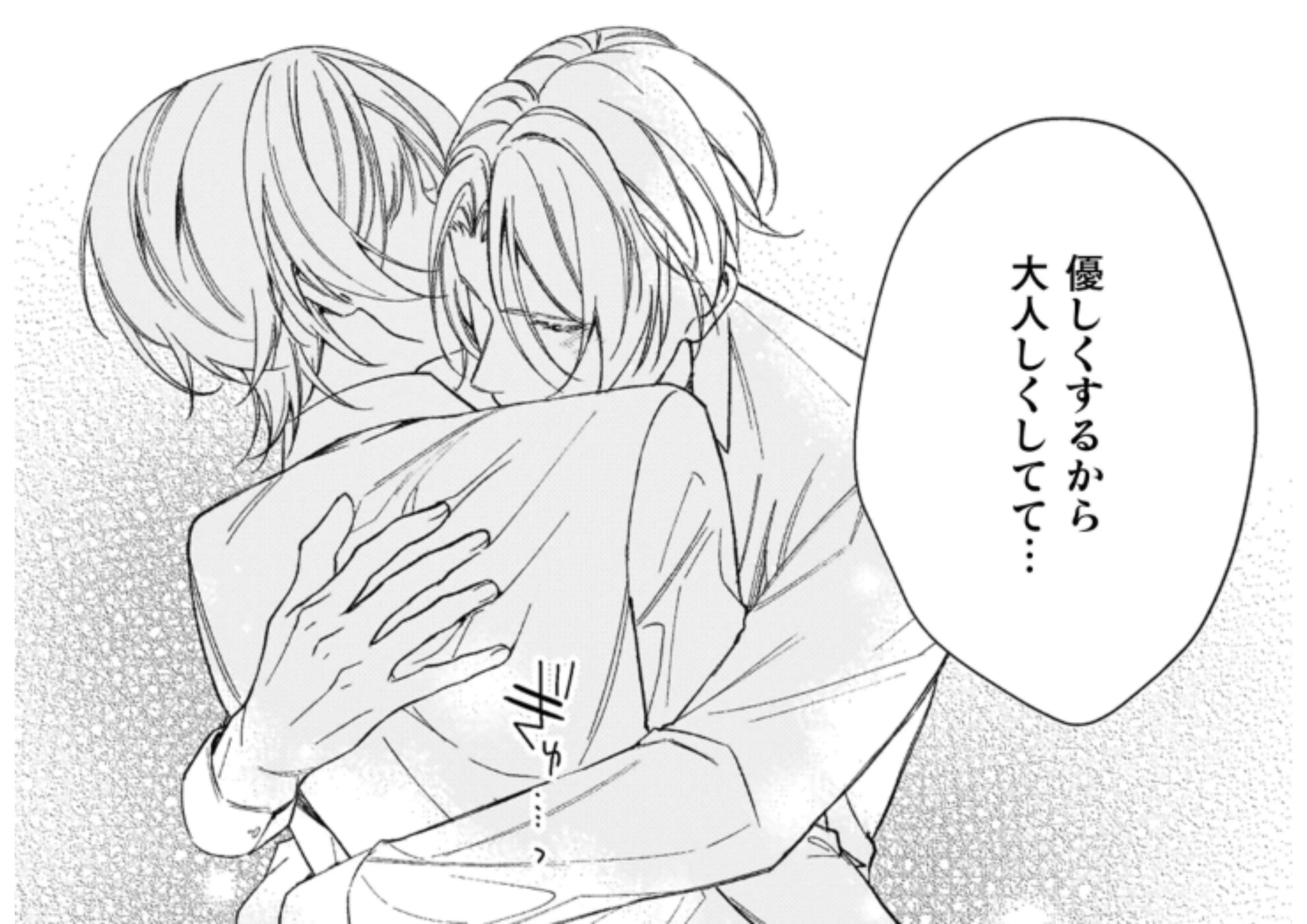 ワンサイドバニラシュガー【#7】