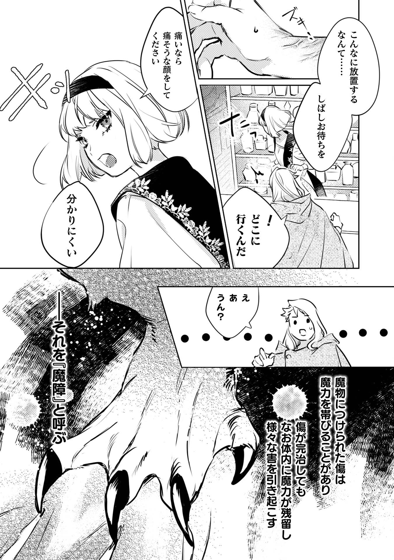 占い師には花騎士の恋心が見えています