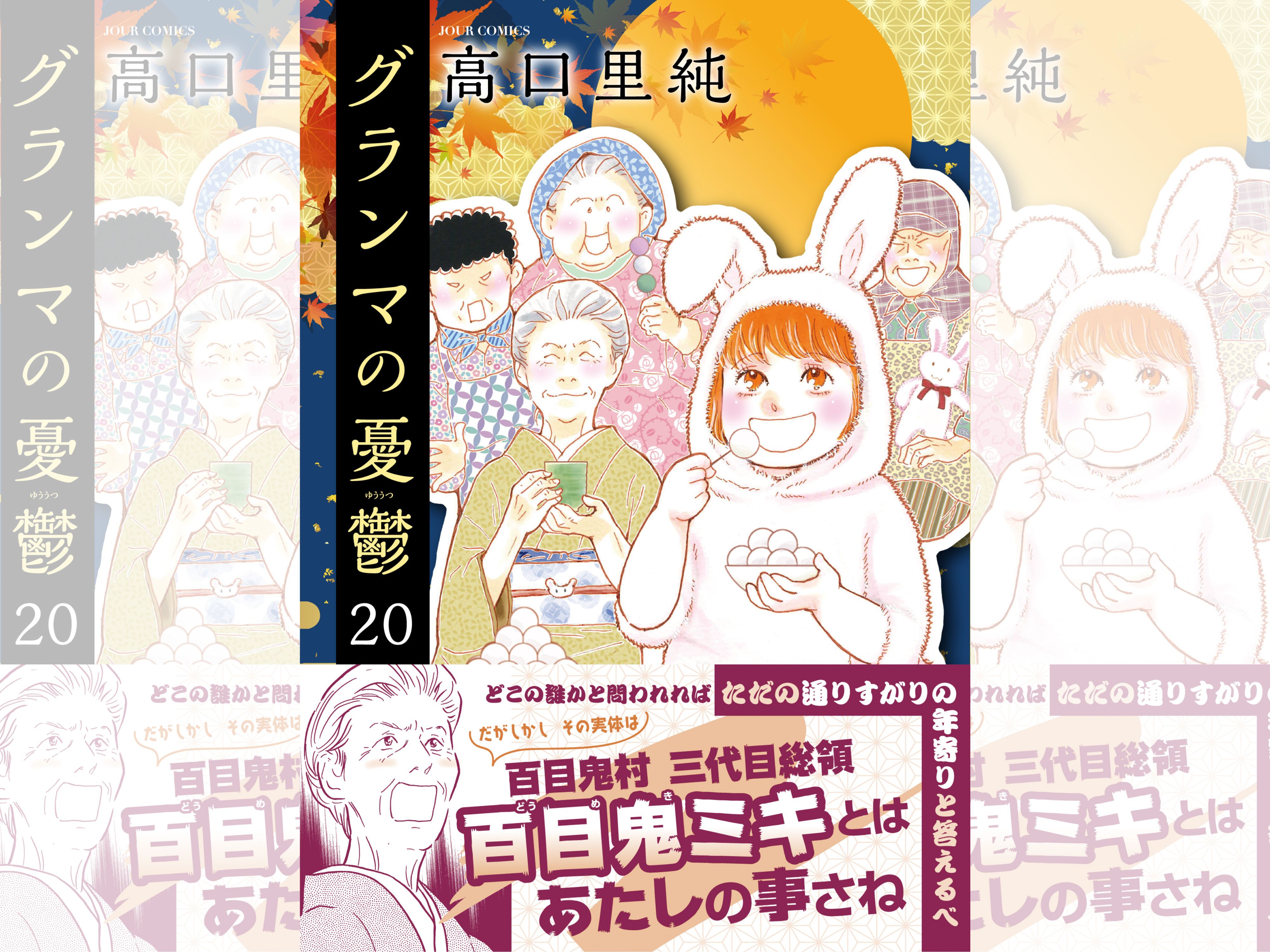 グランマバナー