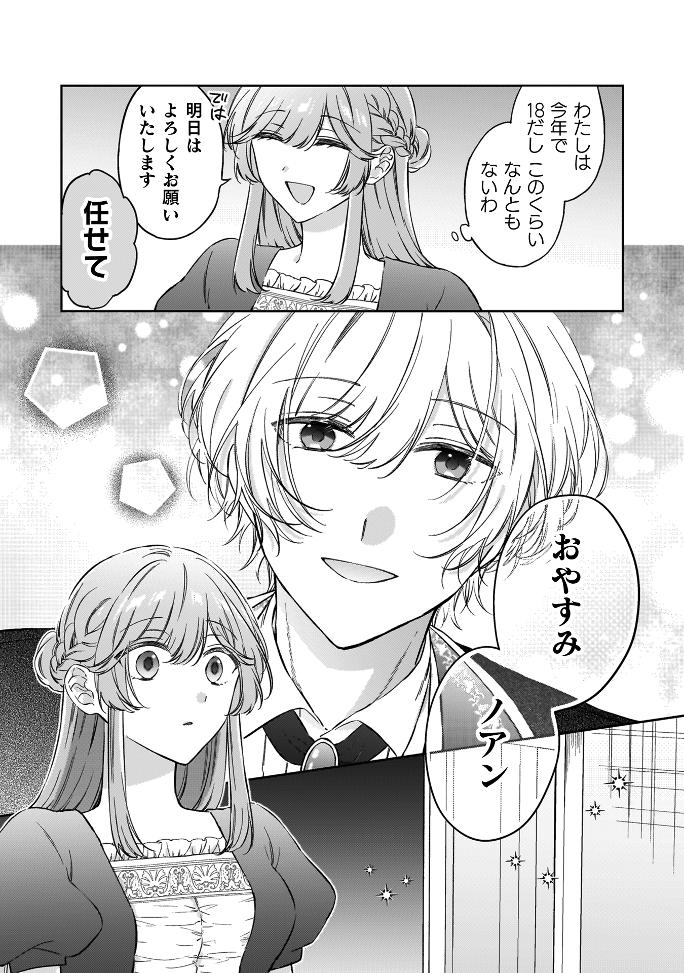 幽霊殿下とわたしの秘密のおしゃべり