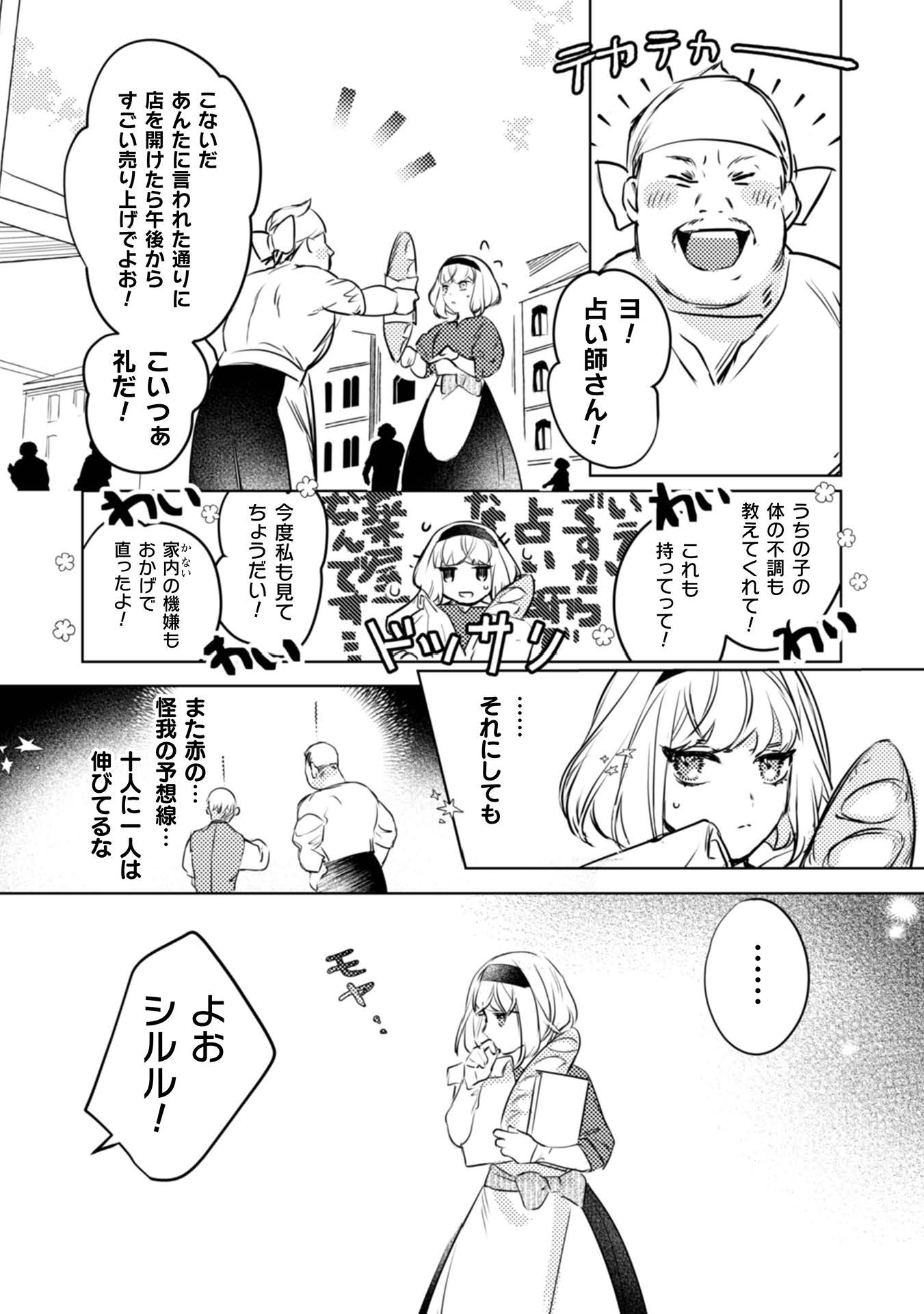 占い師には花騎士の恋心が見えています