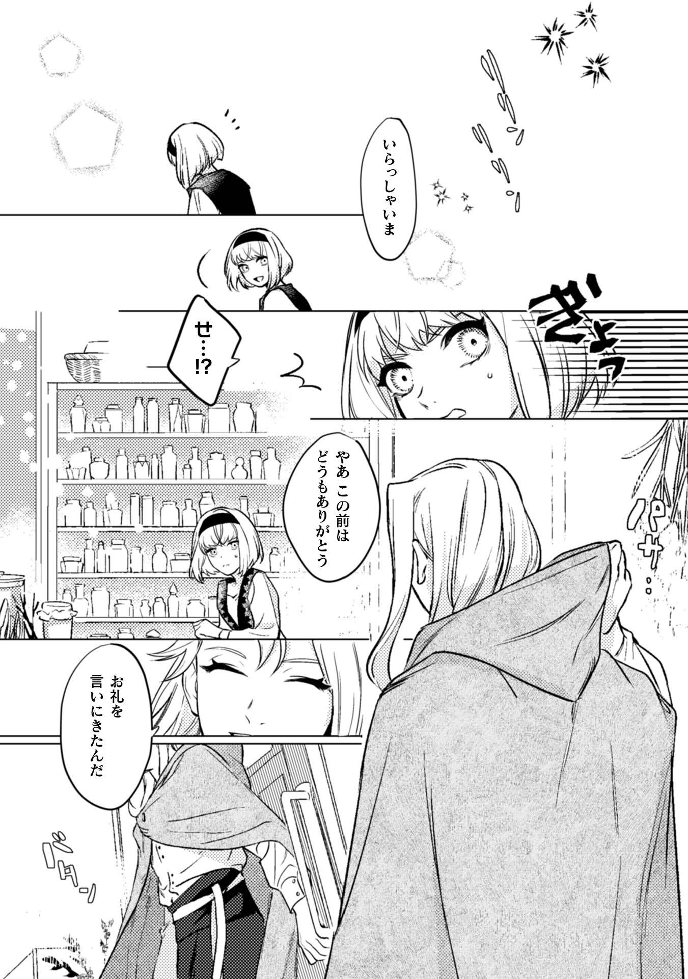 占い師には花騎士の恋心が見えています