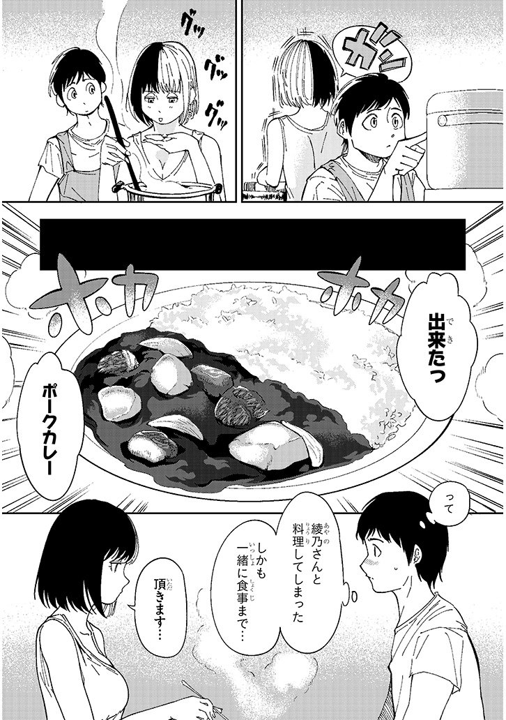 おとなりのダウナーさんは無理させない