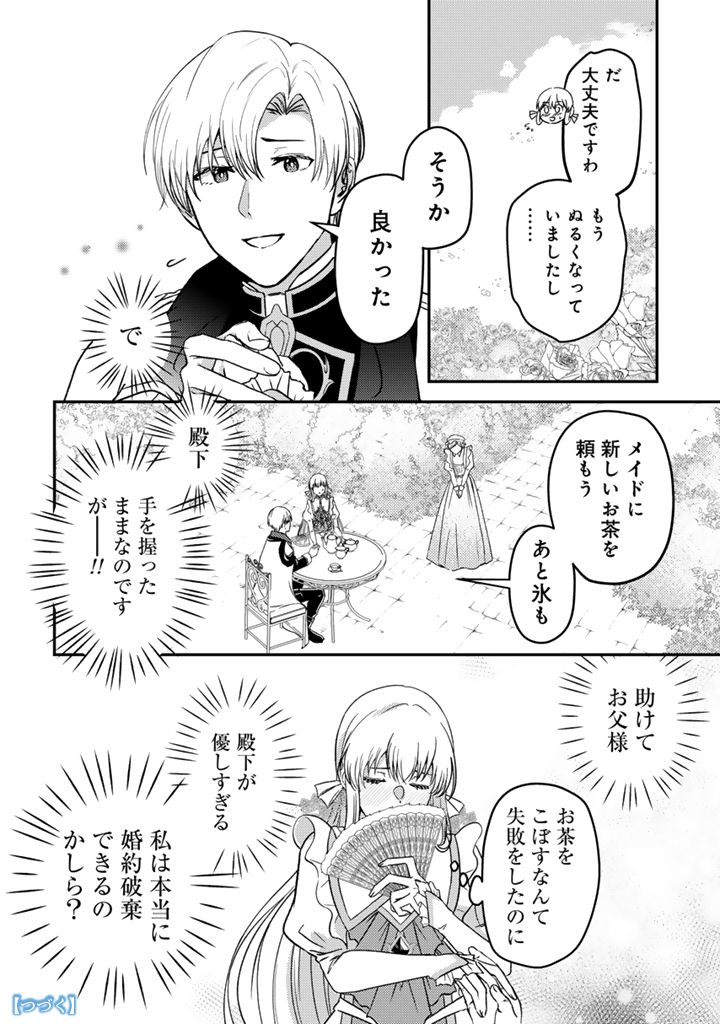 夢見の公爵令嬢は婚約破棄をご所望です