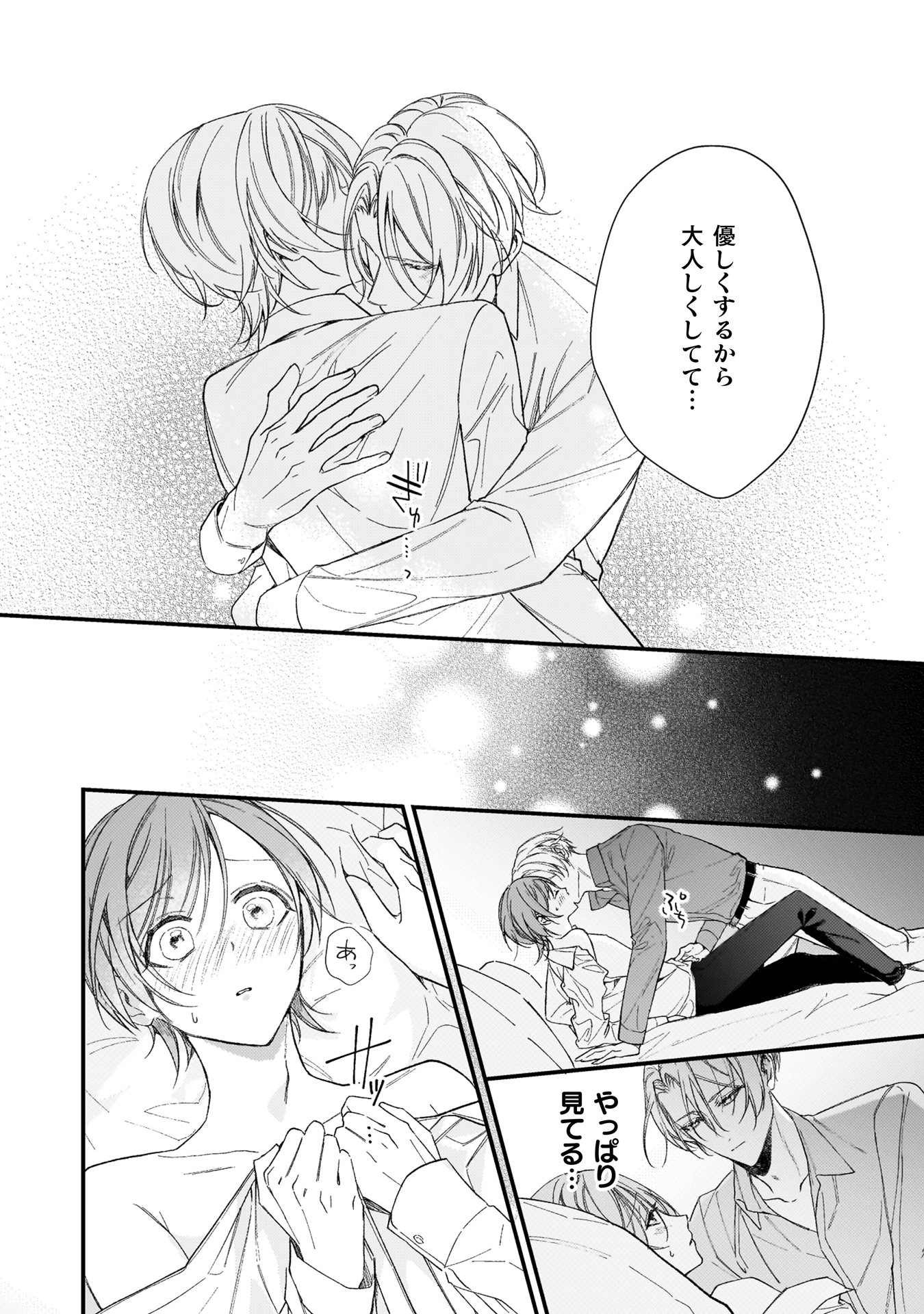 ワンサイド・バニラシュガー
