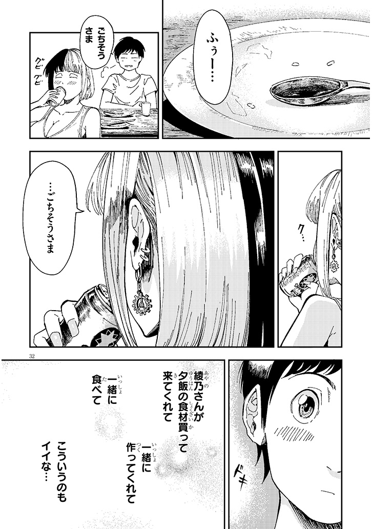 おとなりのダウナーさんは無理させない