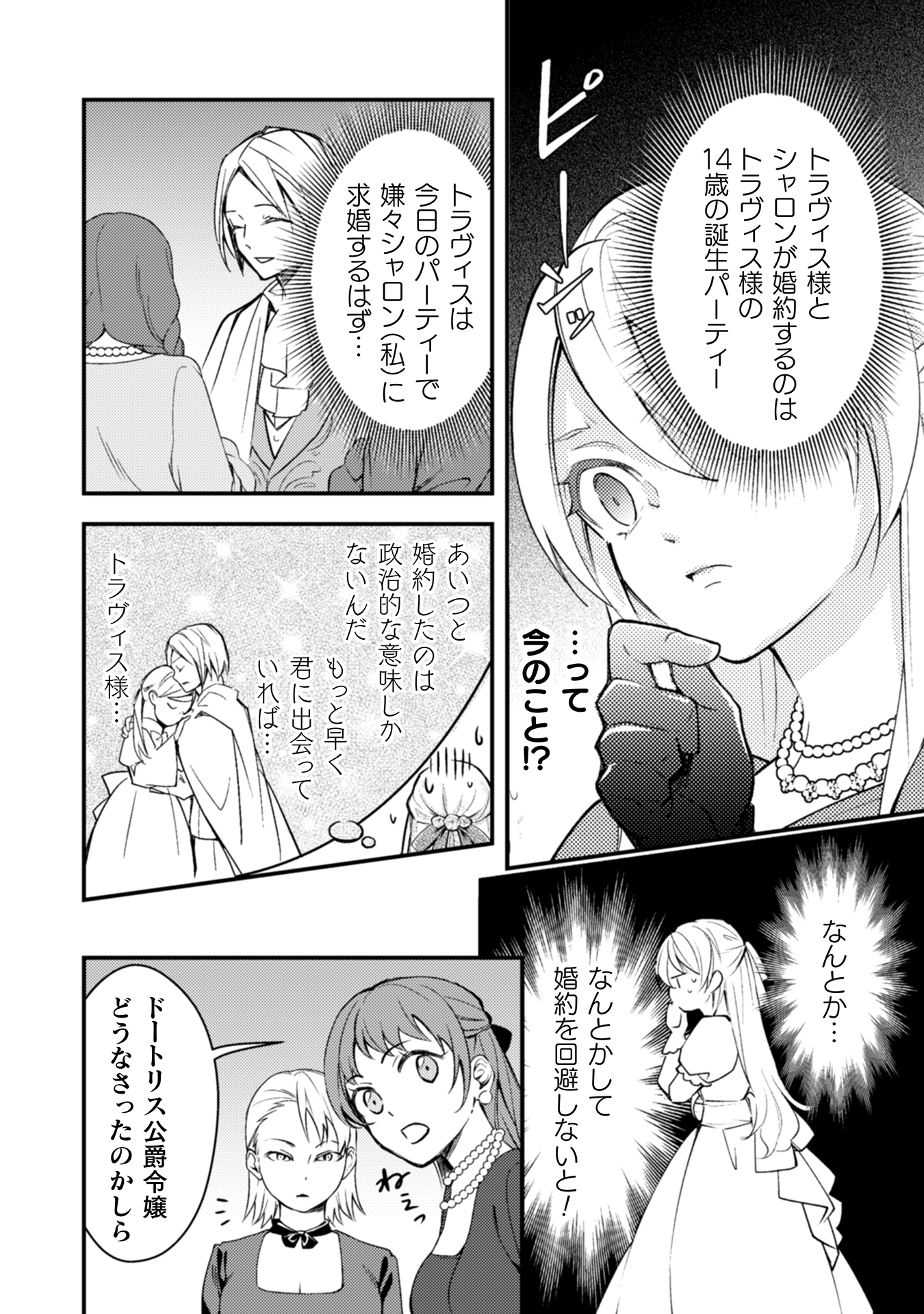 悪役令嬢に転生したので、隠れハイスペ王子と破滅の運命を回避します!
