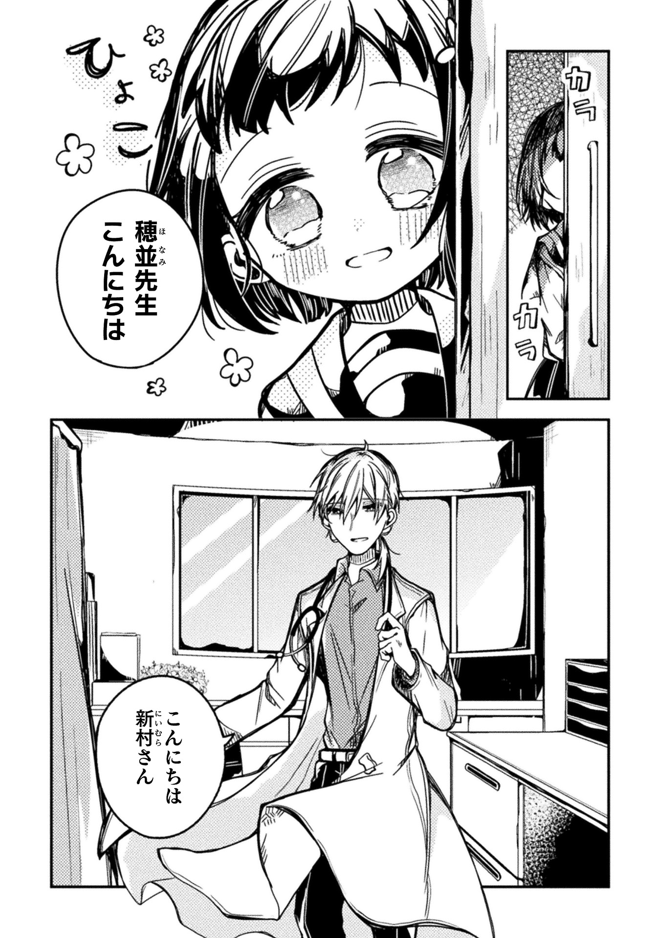 医者と被験体さん。