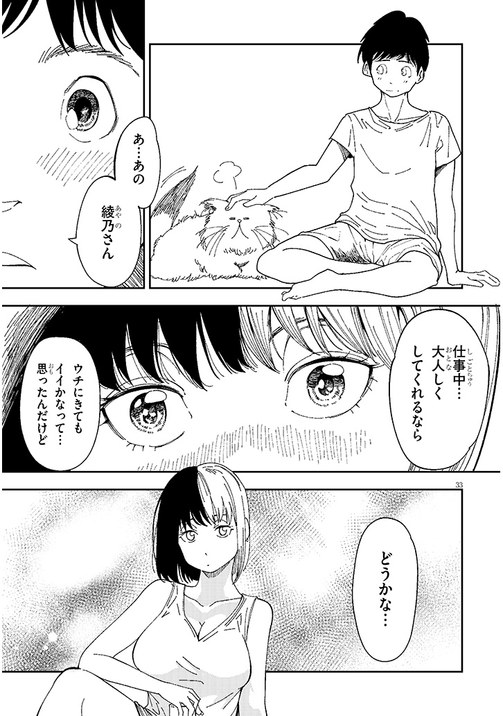 おとなりのダウナーさんは無理させない