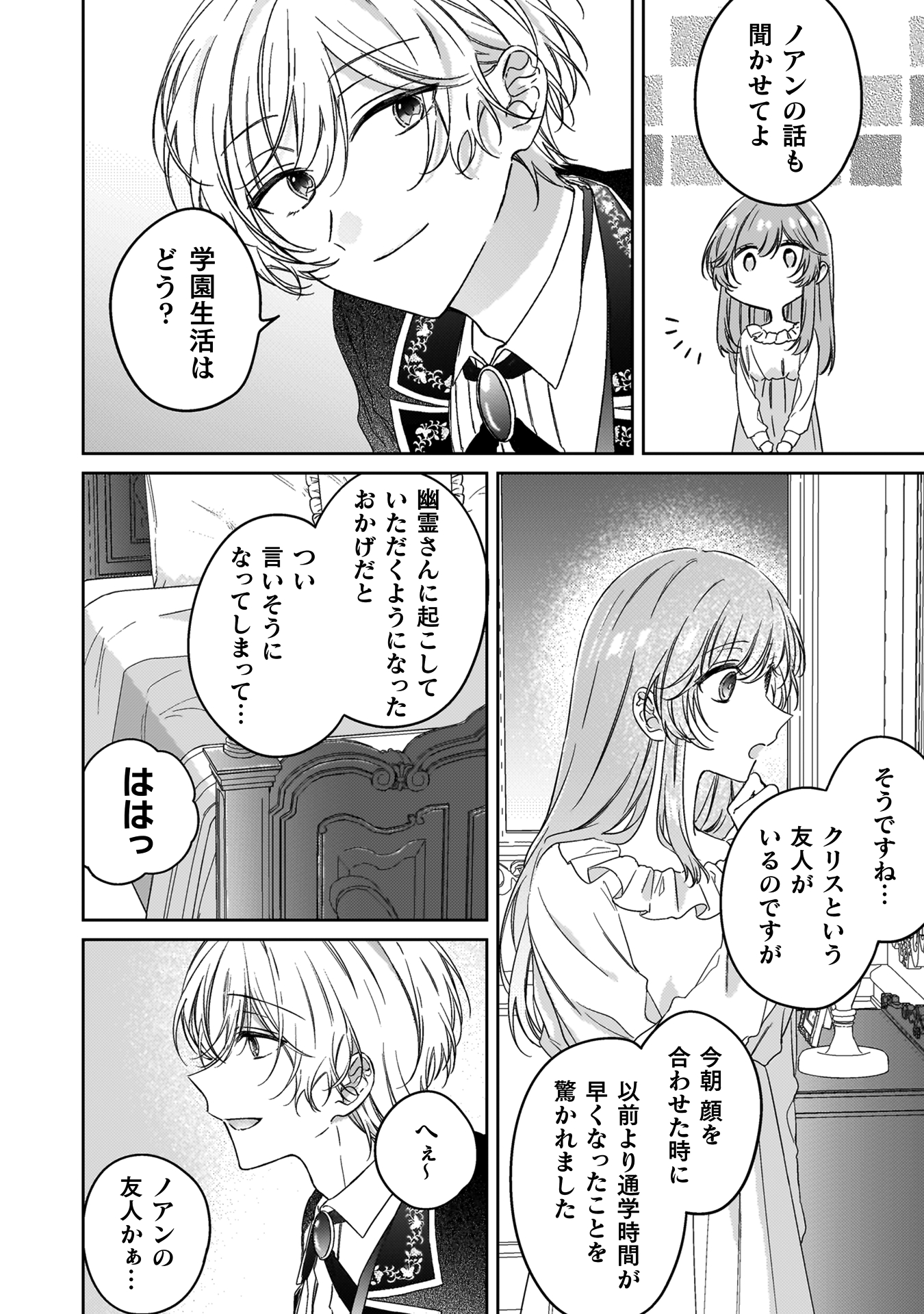 幽霊殿下とわたしの秘密のおしゃべり