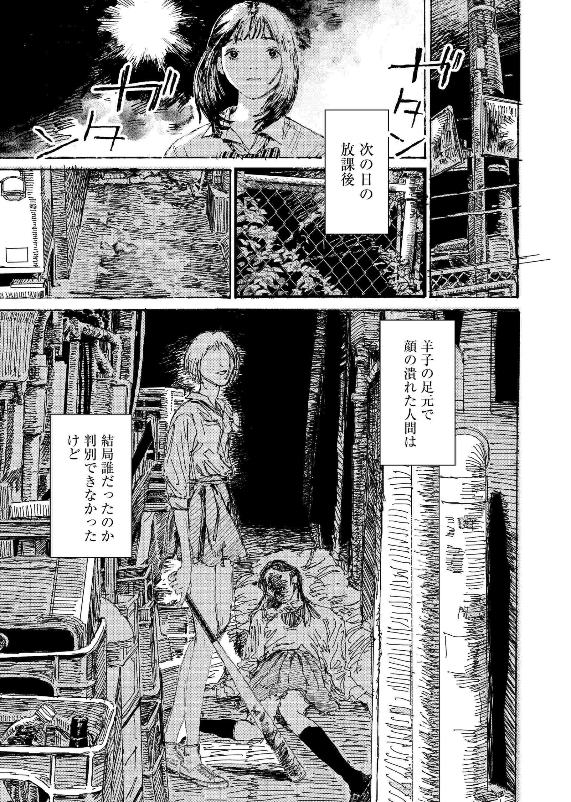 虎と羊