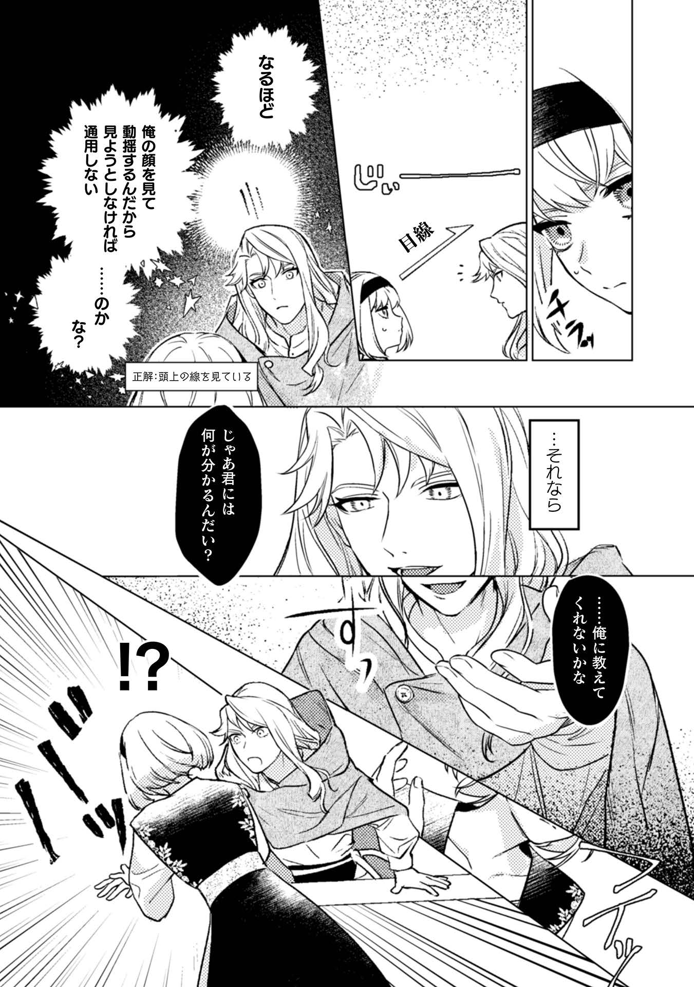 占い師には花騎士の恋心が見えています