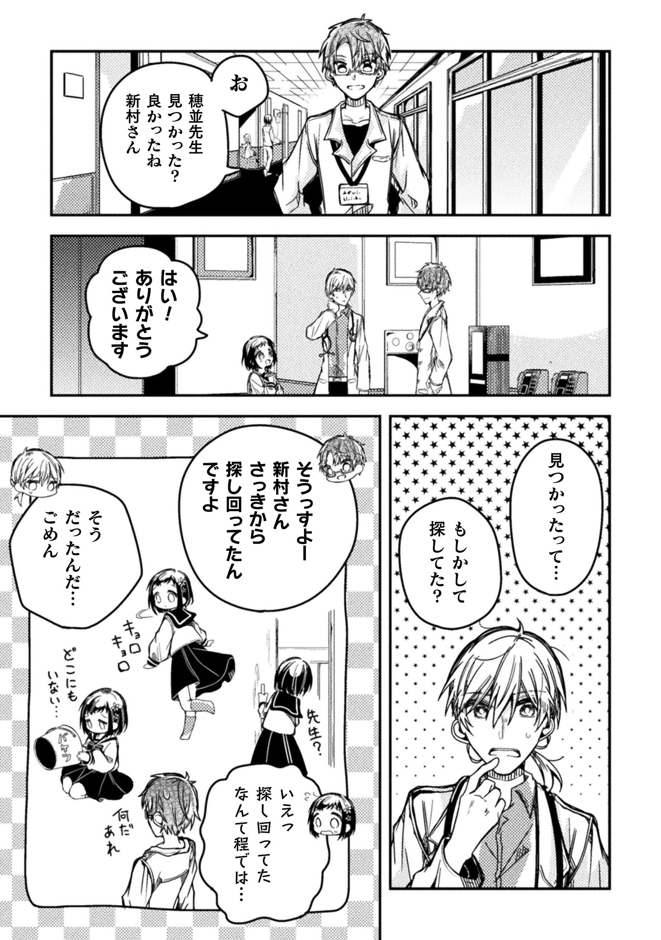 医者と被験体さん