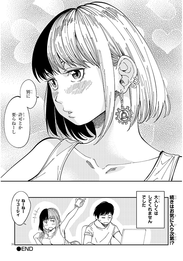 おとなりのダウナーさんは無理させない