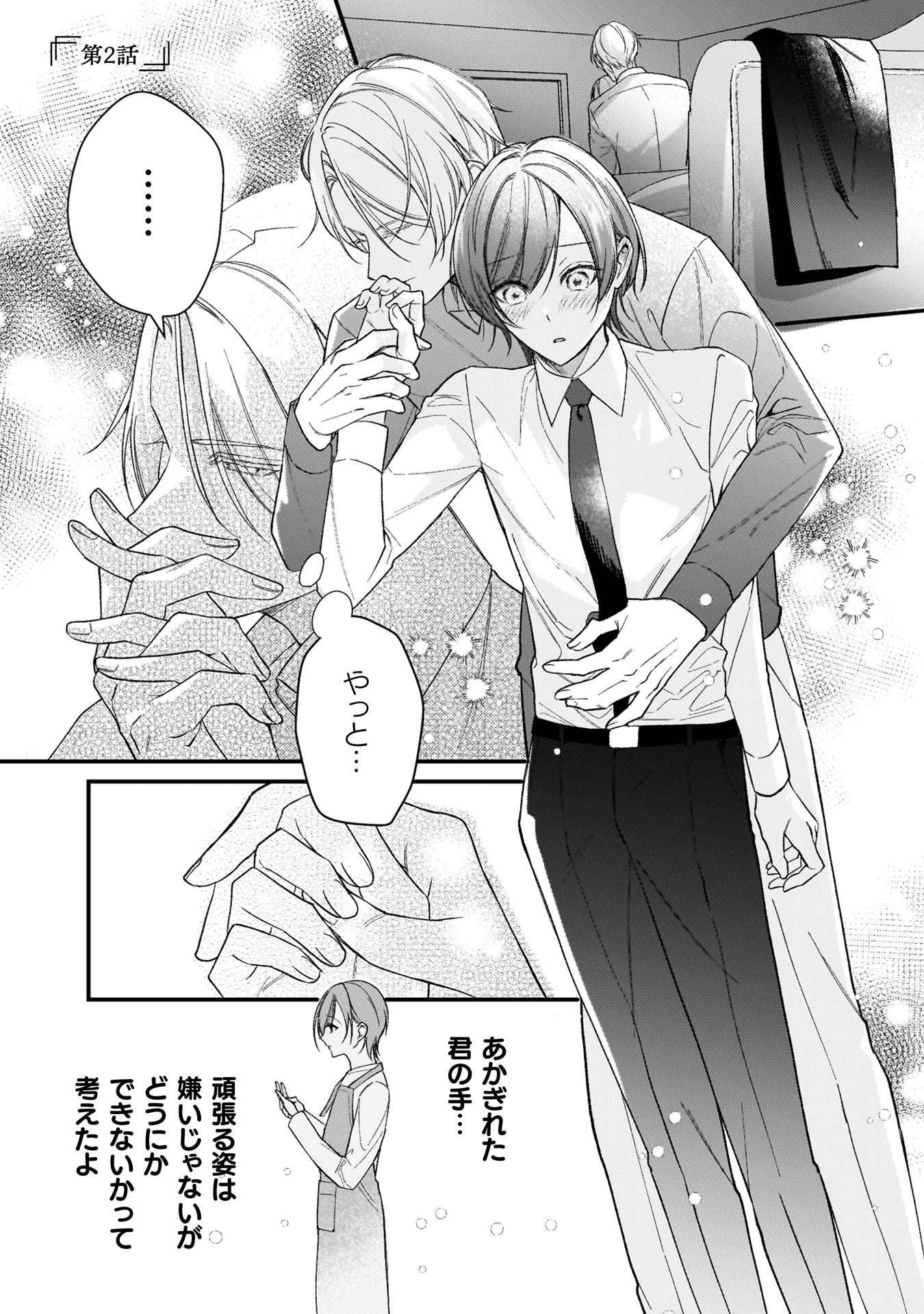 ワンサイド・バニラシュガー