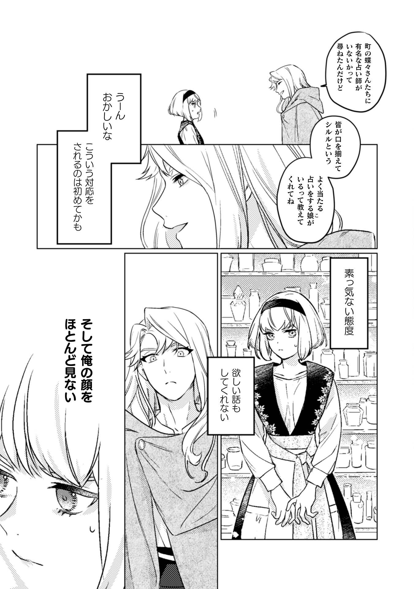 占い師には花騎士の恋心が見えています