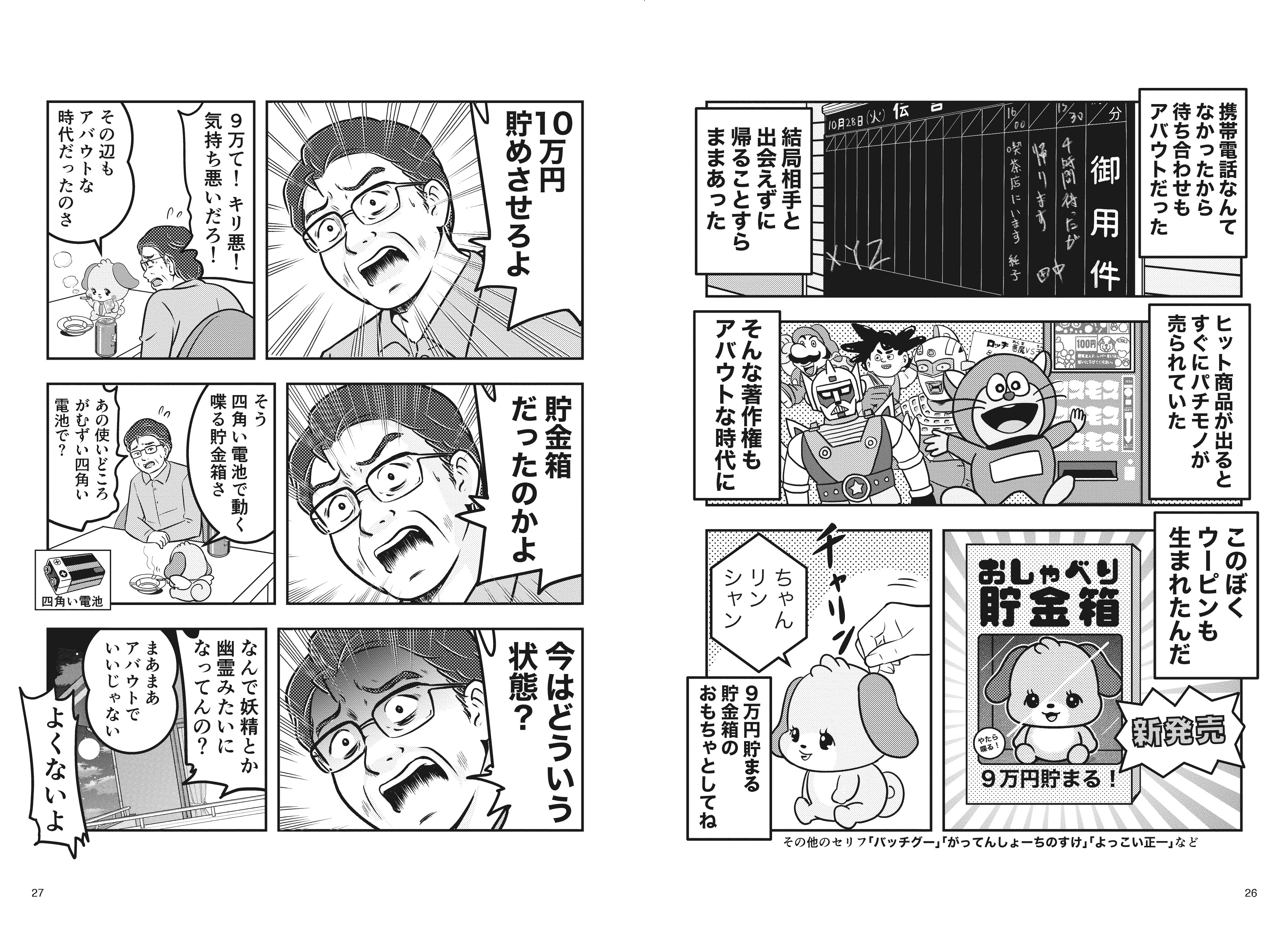 ②：ウーピン本文_3話