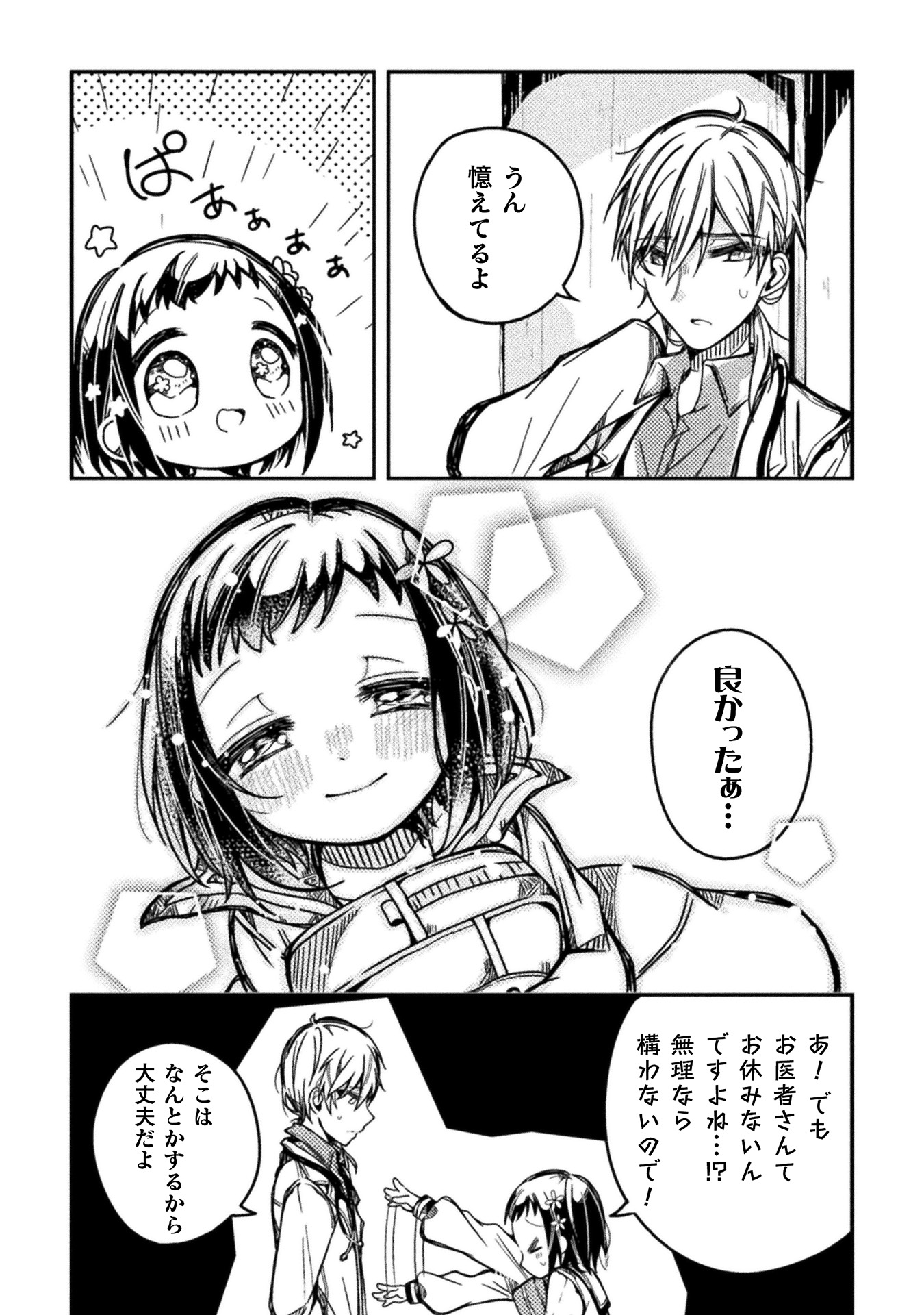 医者と被験体さん