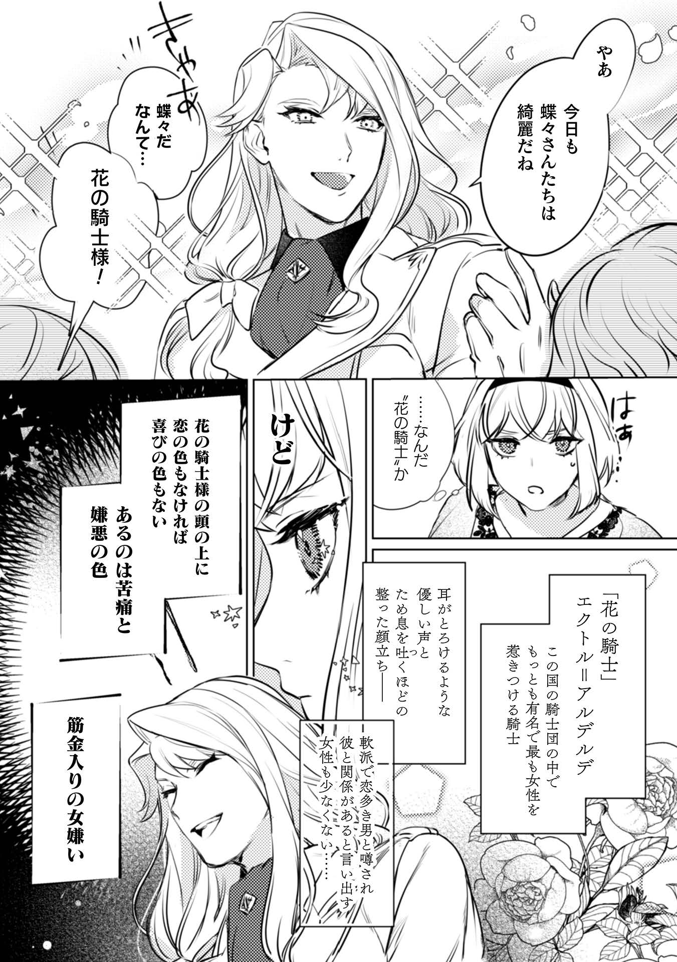 占い師には花騎士の恋心が見えています
