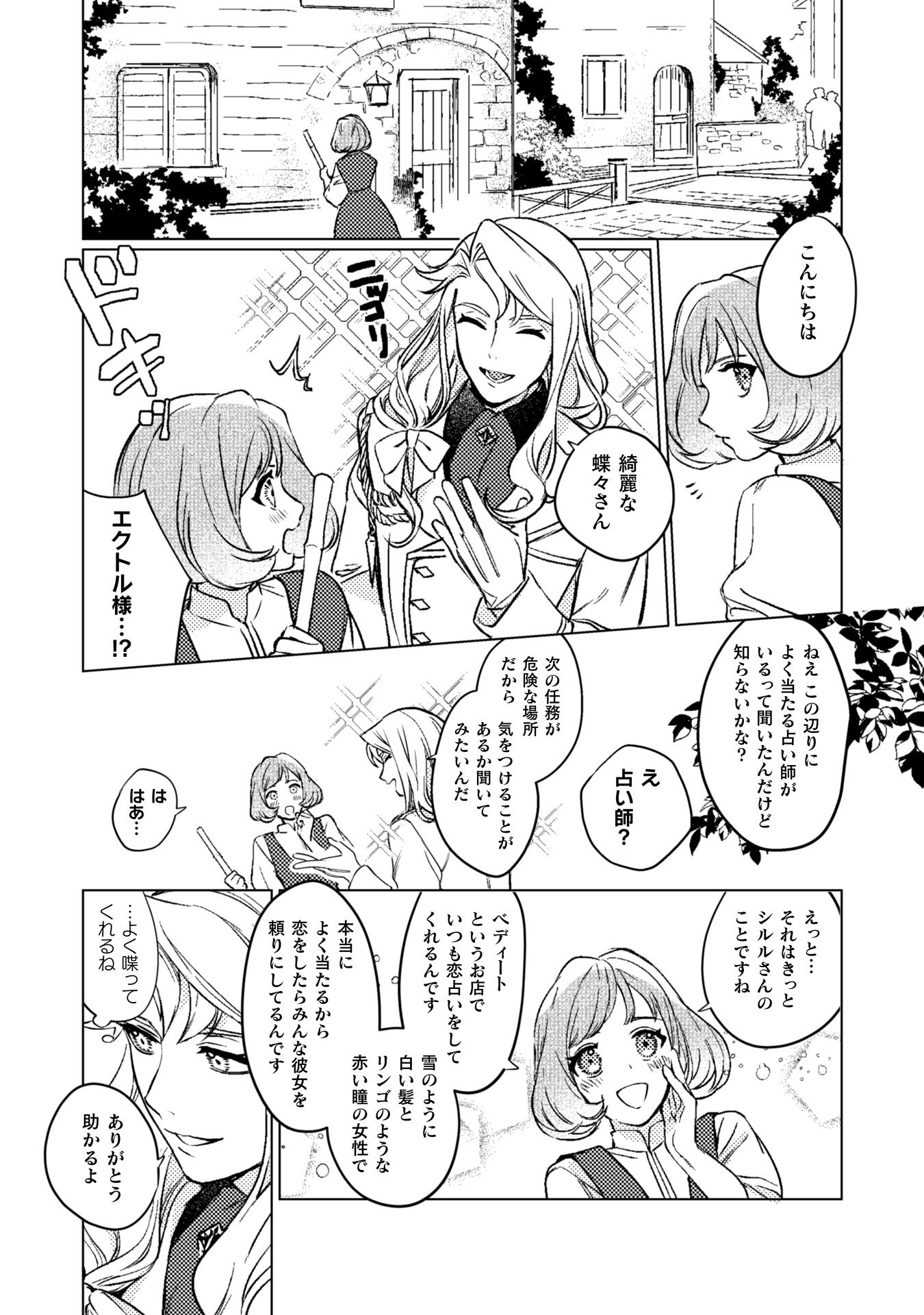 占い師には花騎士の恋心が見えています