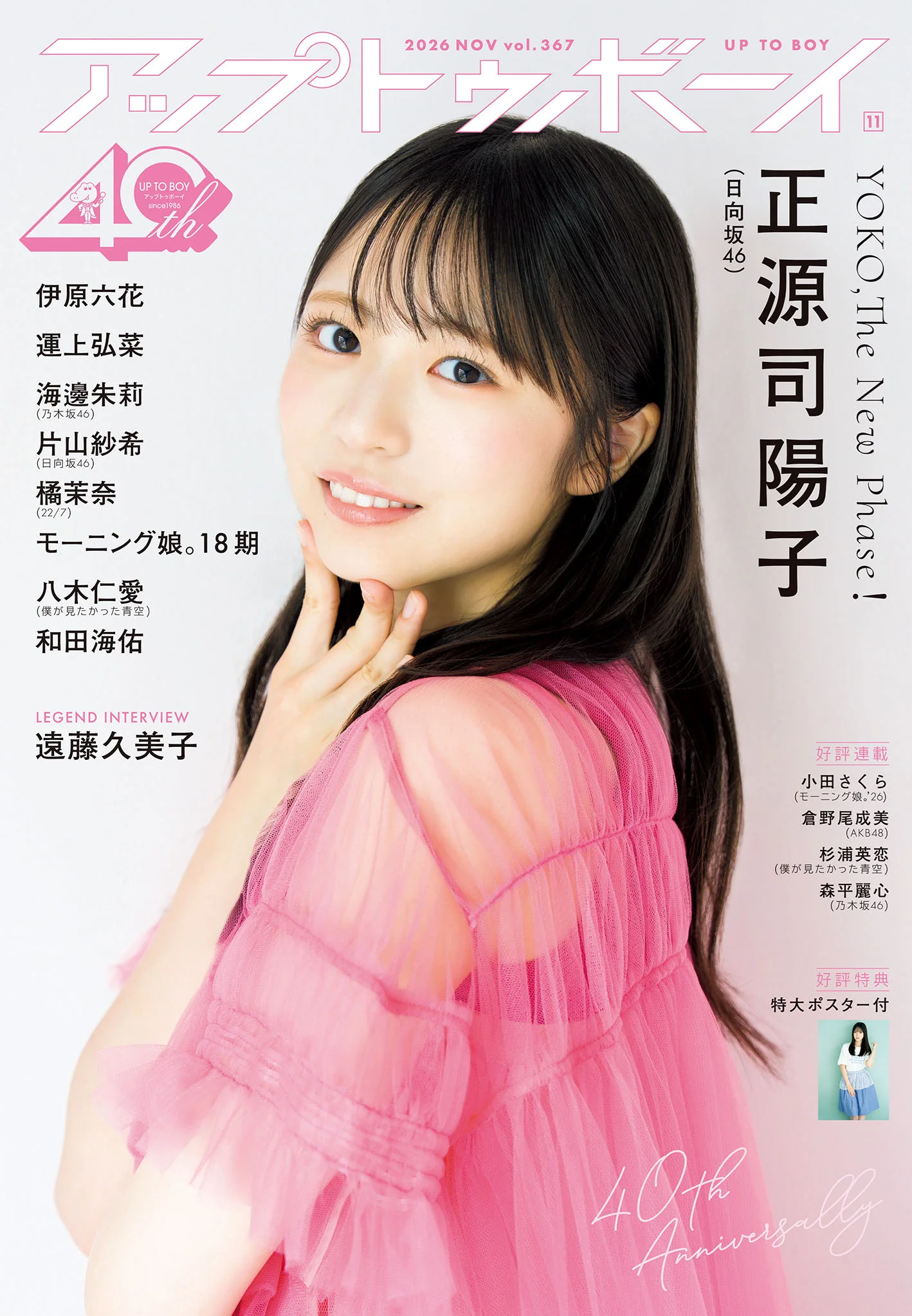 アップトゥボーイ367表紙