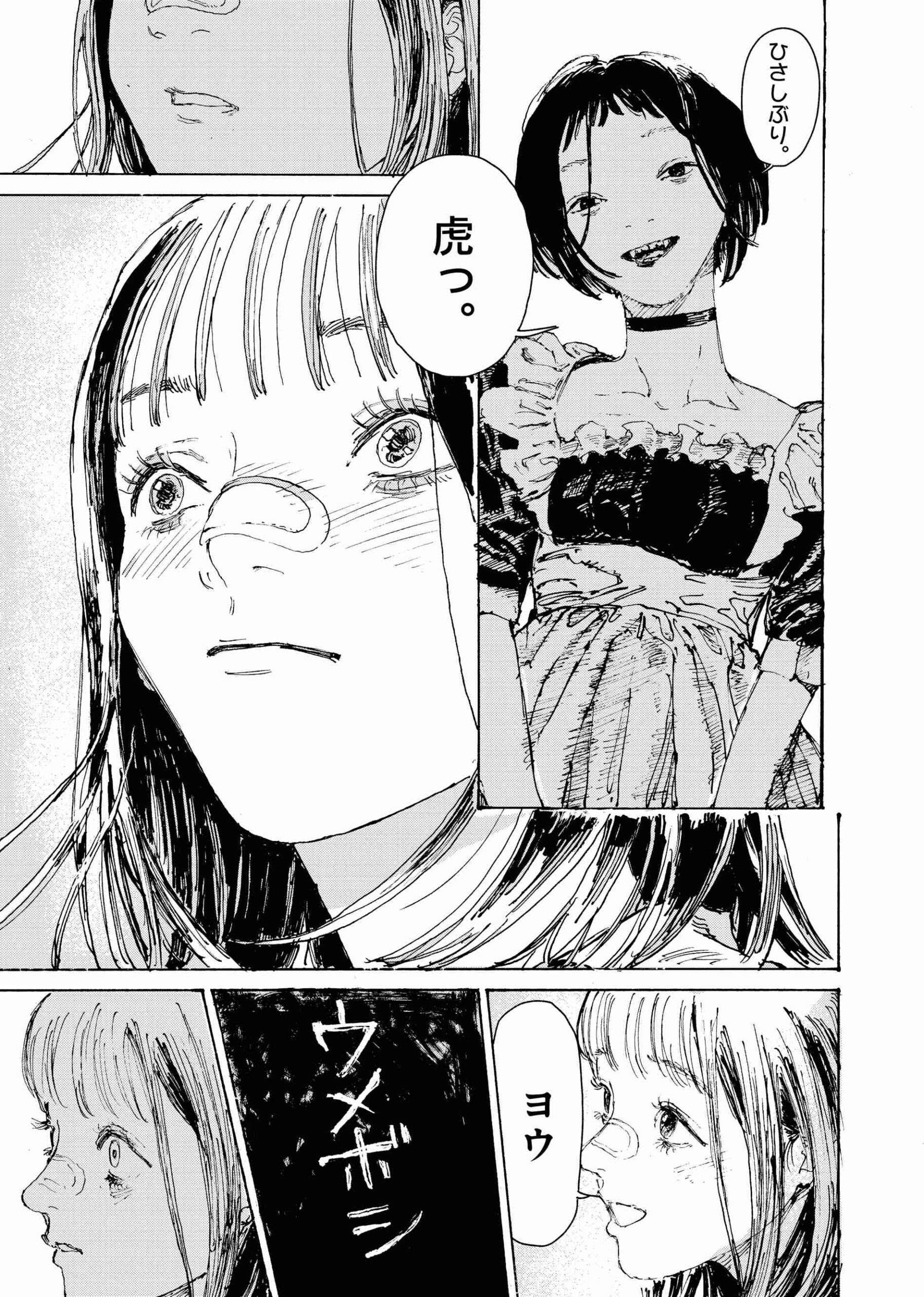虎と羊