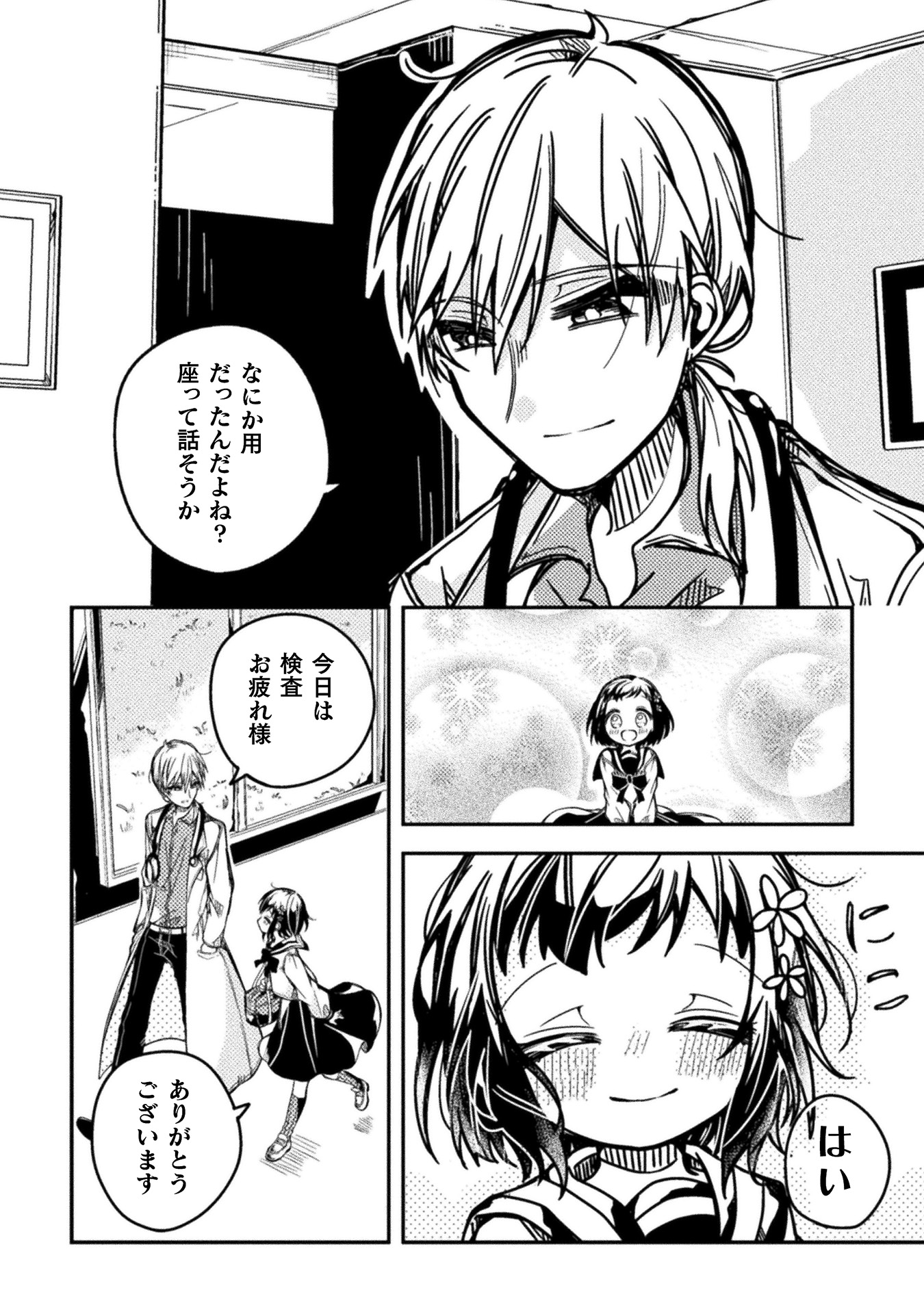 医者と被験体さん