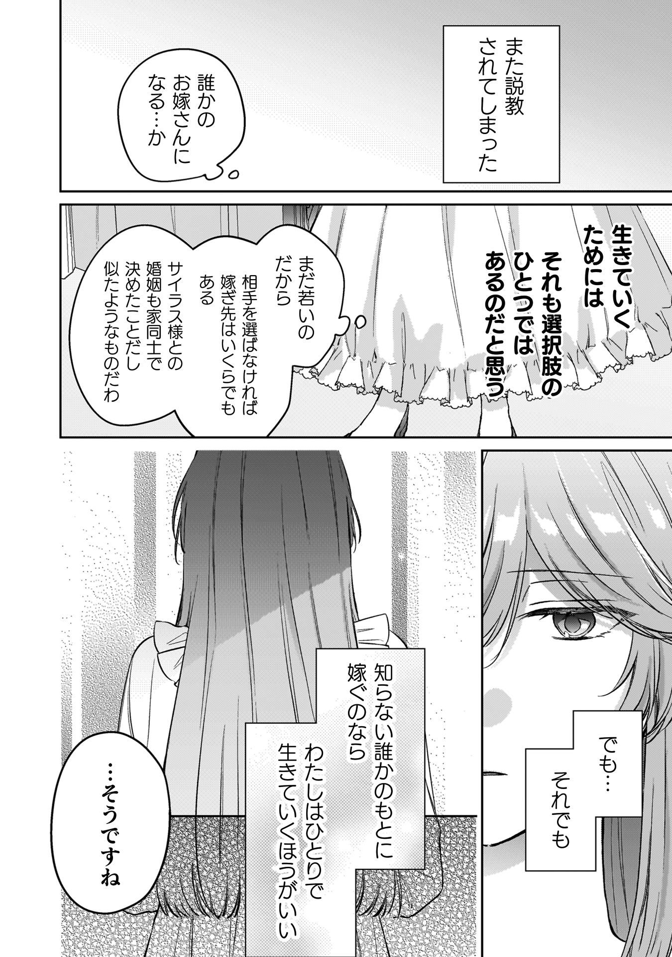 幽霊殿下とわたしの秘密のおしゃべり