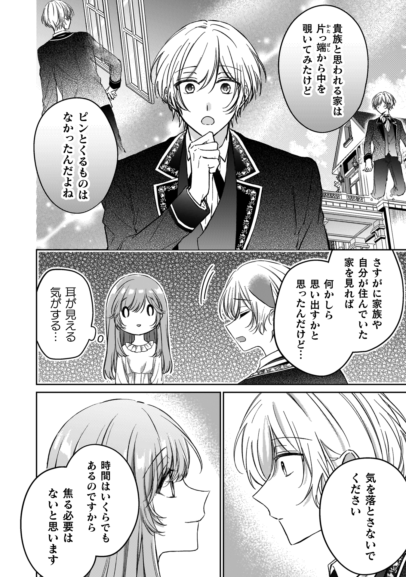 幽霊殿下とわたしの秘密のおしゃべり