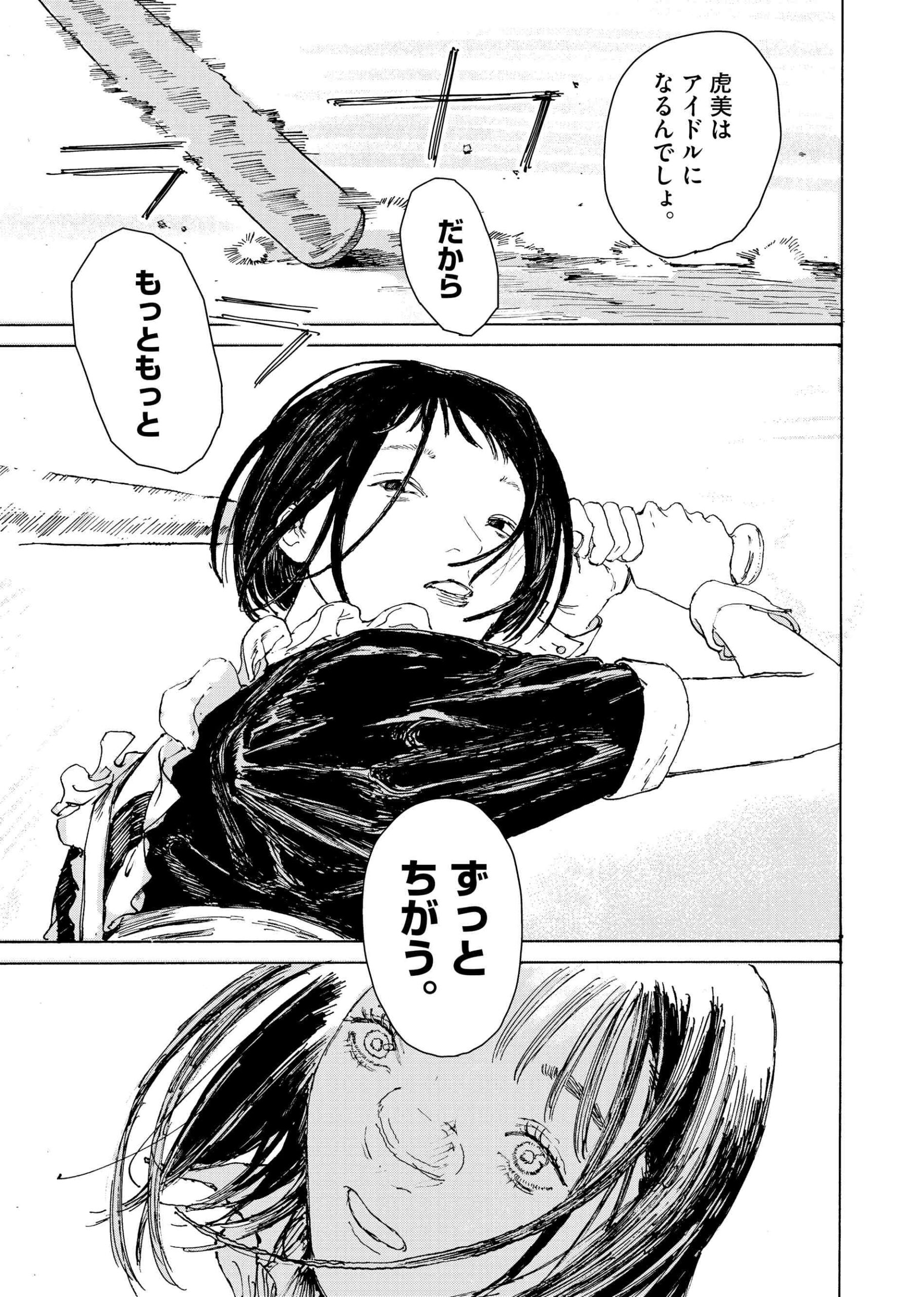 虎と羊