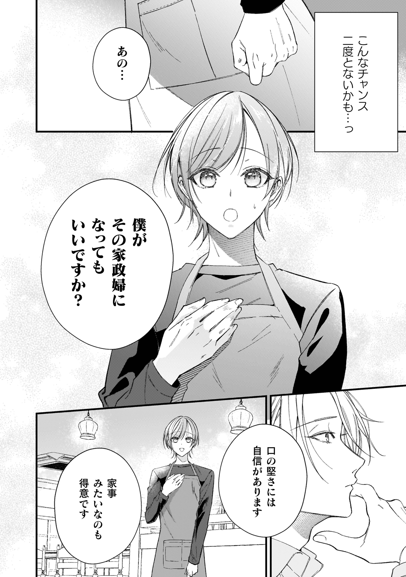 ワンサイド・バニラシュガー