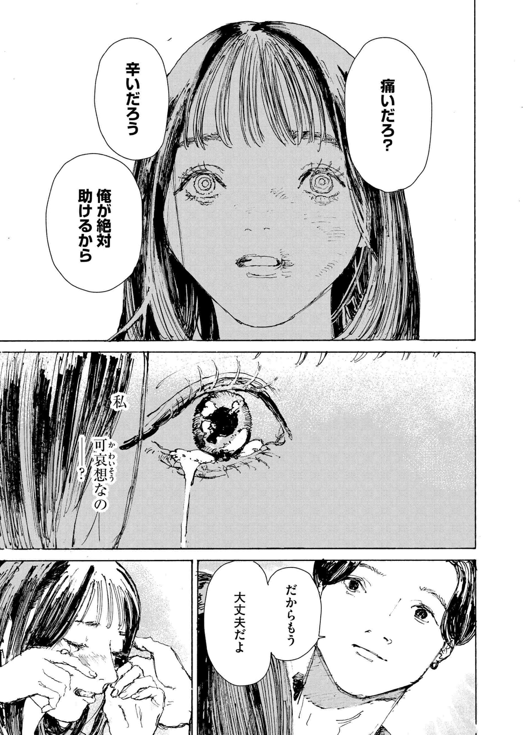 虎と羊